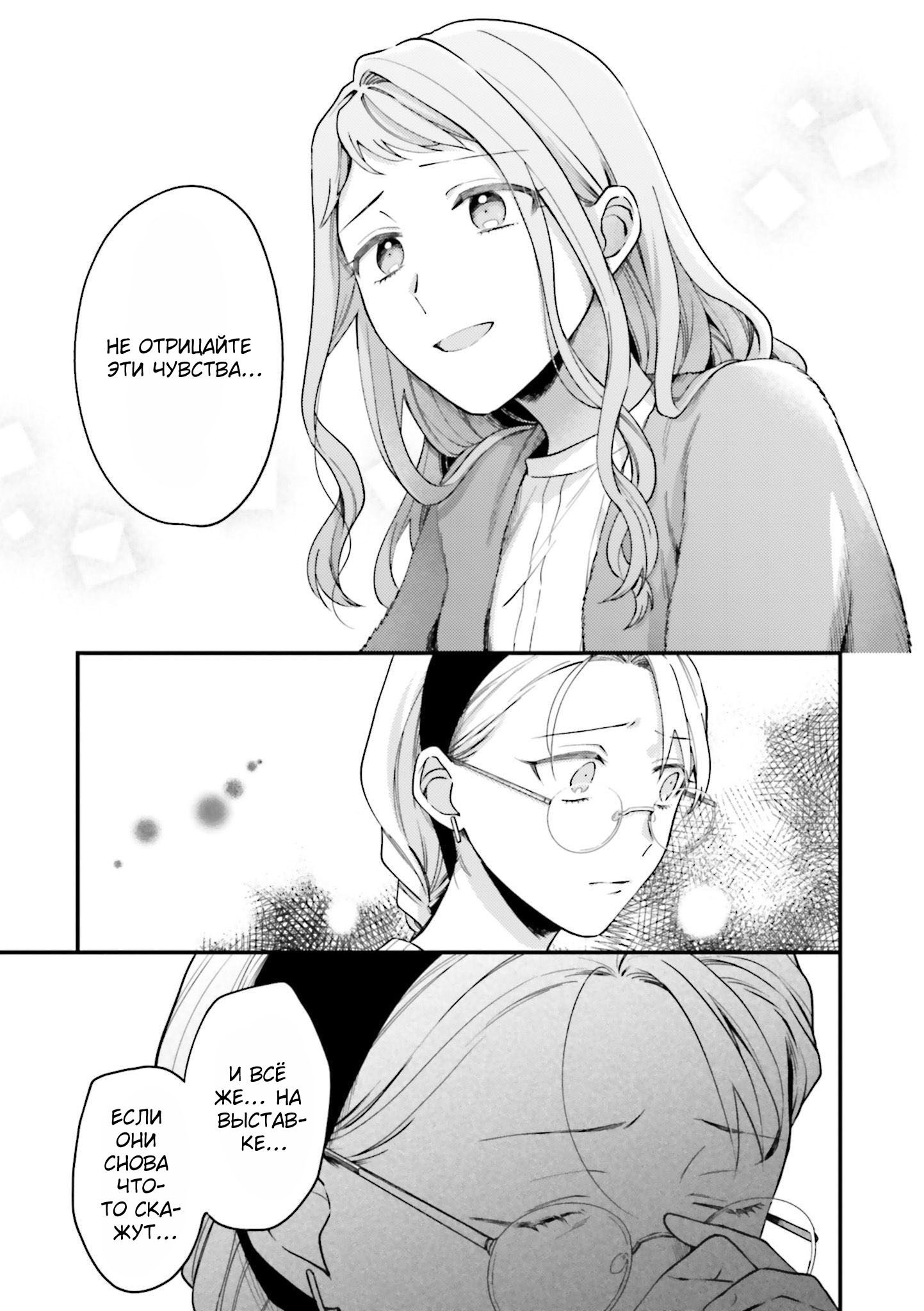 Манга Тигр и колибри - Глава 20 Страница 13