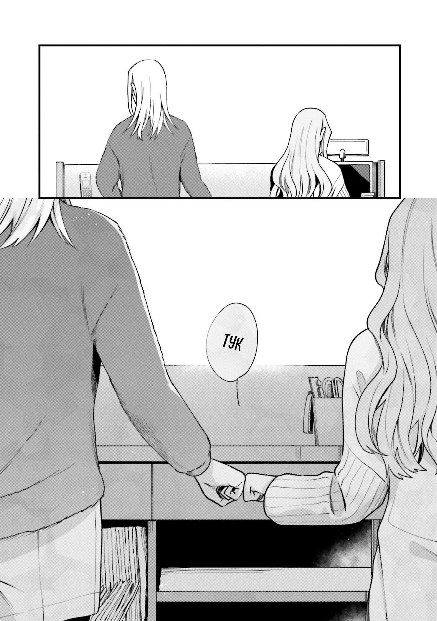 Манга Тигр и колибри - Глава 20 Страница 24