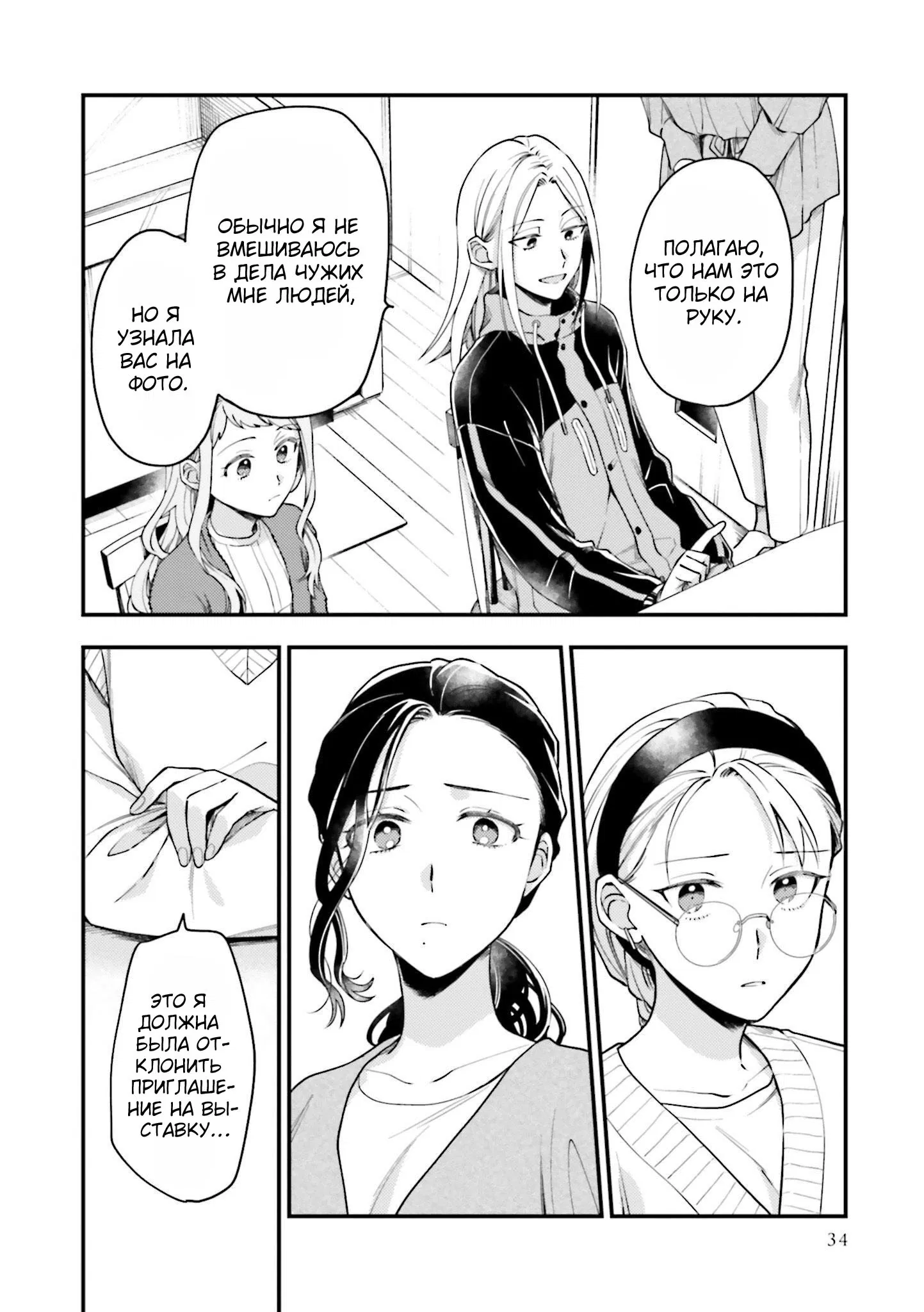 Манга Тигр и колибри - Глава 20 Страница 8