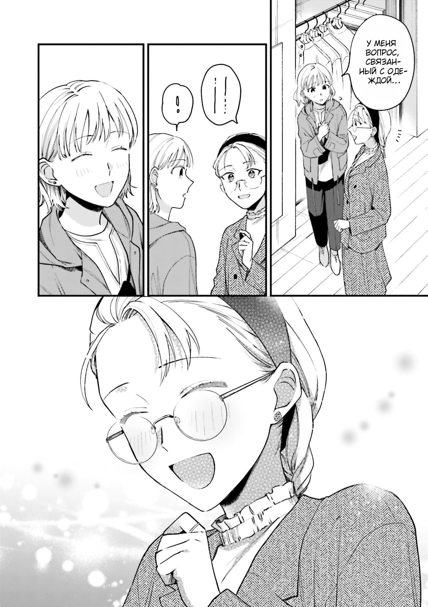 Манга Тигр и колибри - Глава 20 Страница 22