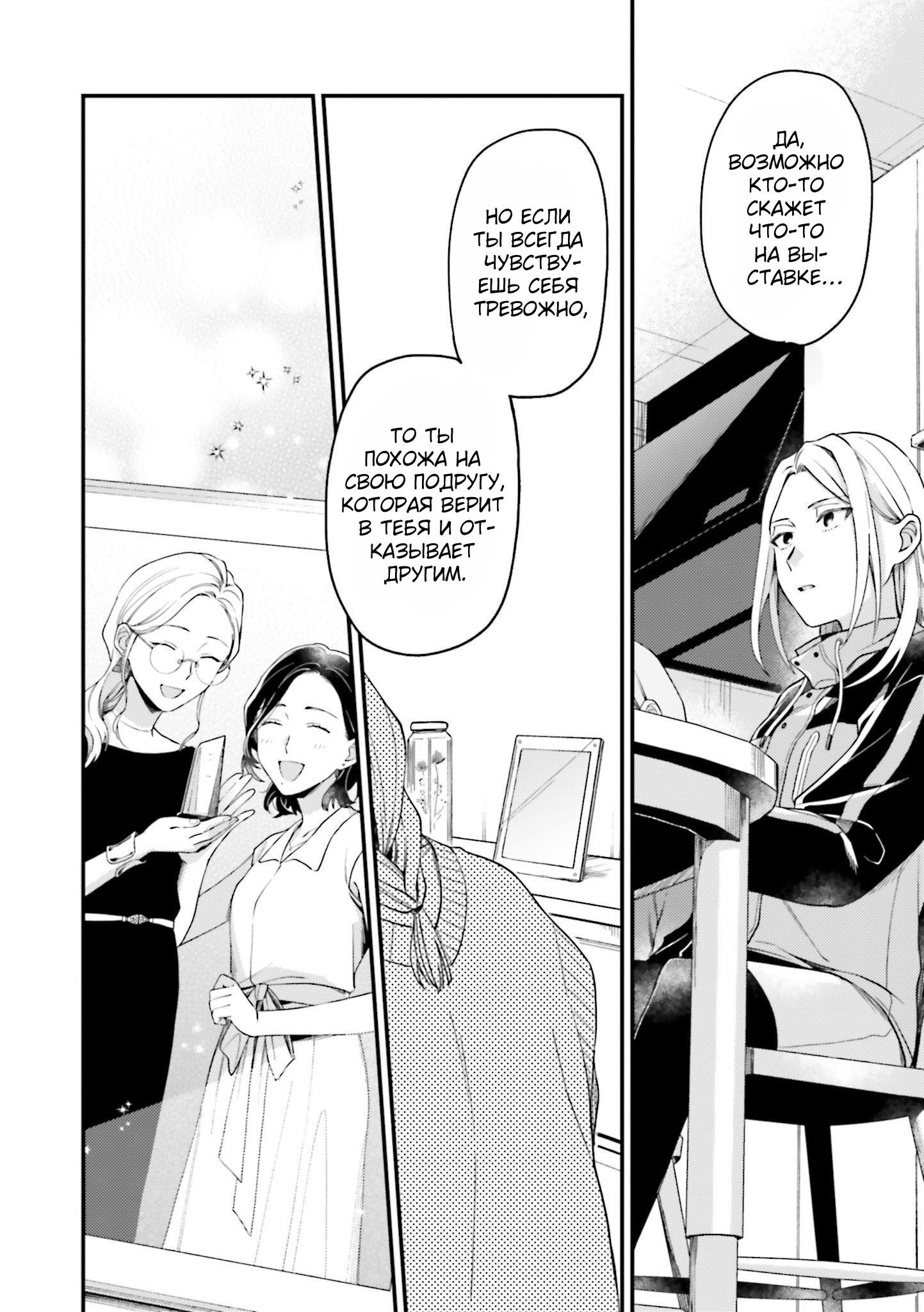 Манга Тигр и колибри - Глава 20 Страница 16