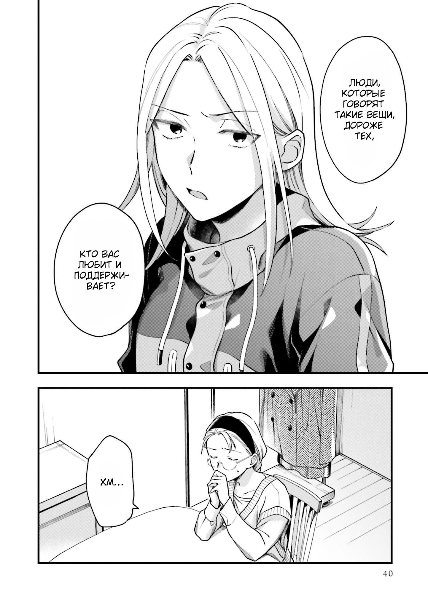 Манга Тигр и колибри - Глава 20 Страница 14