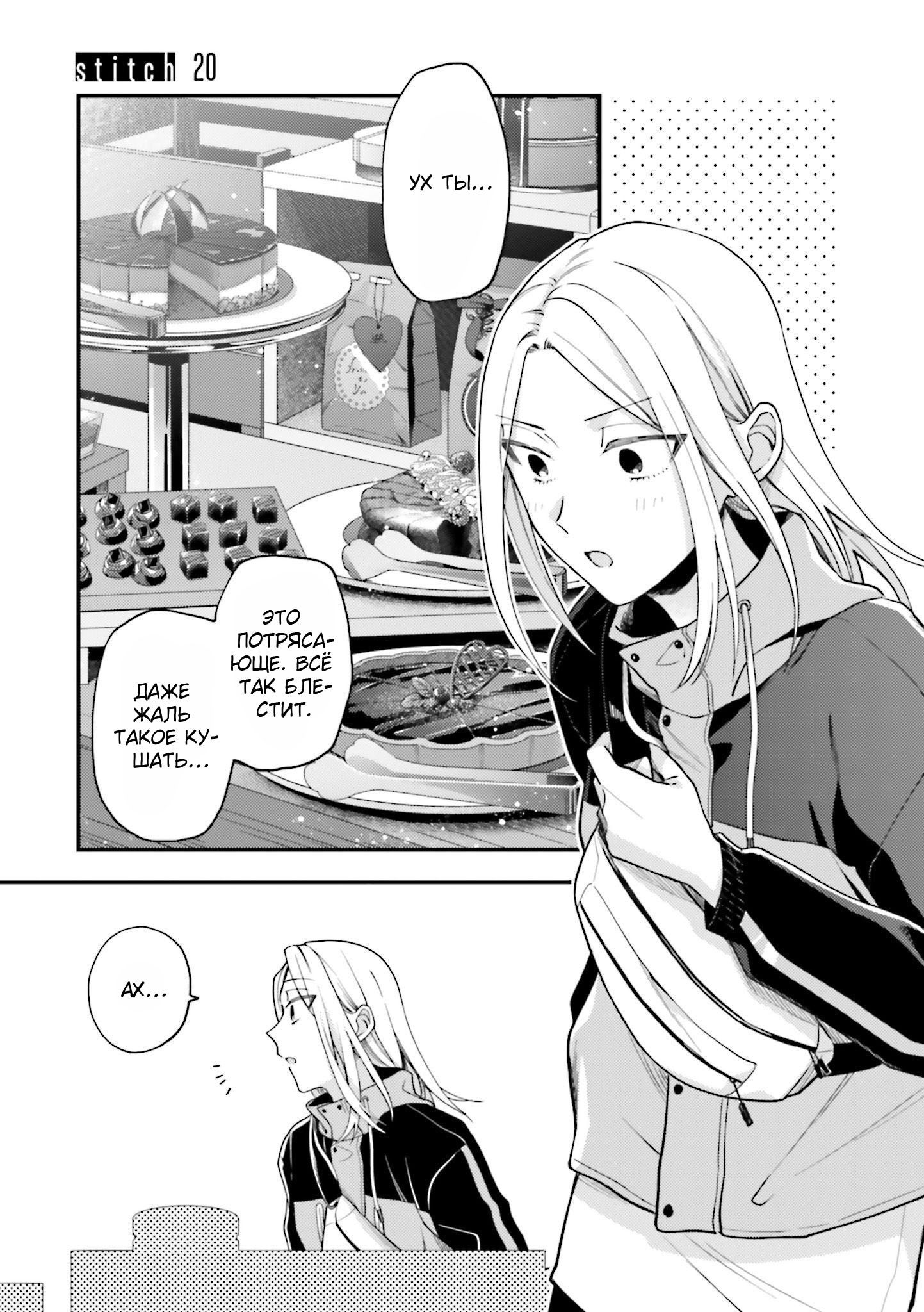 Манга Тигр и колибри - Глава 20 Страница 1