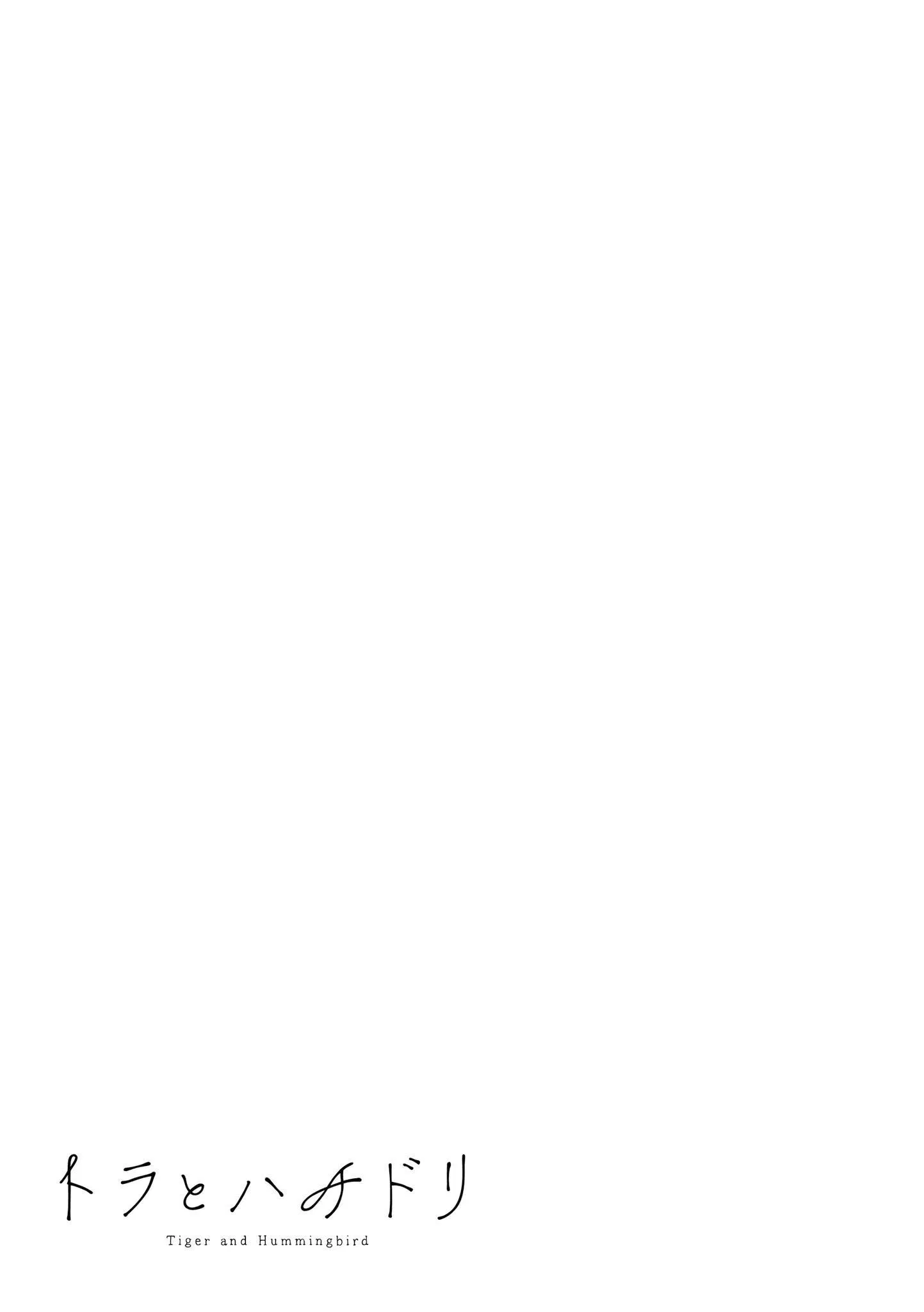 Манга Тигр и колибри - Глава 20 Страница 25