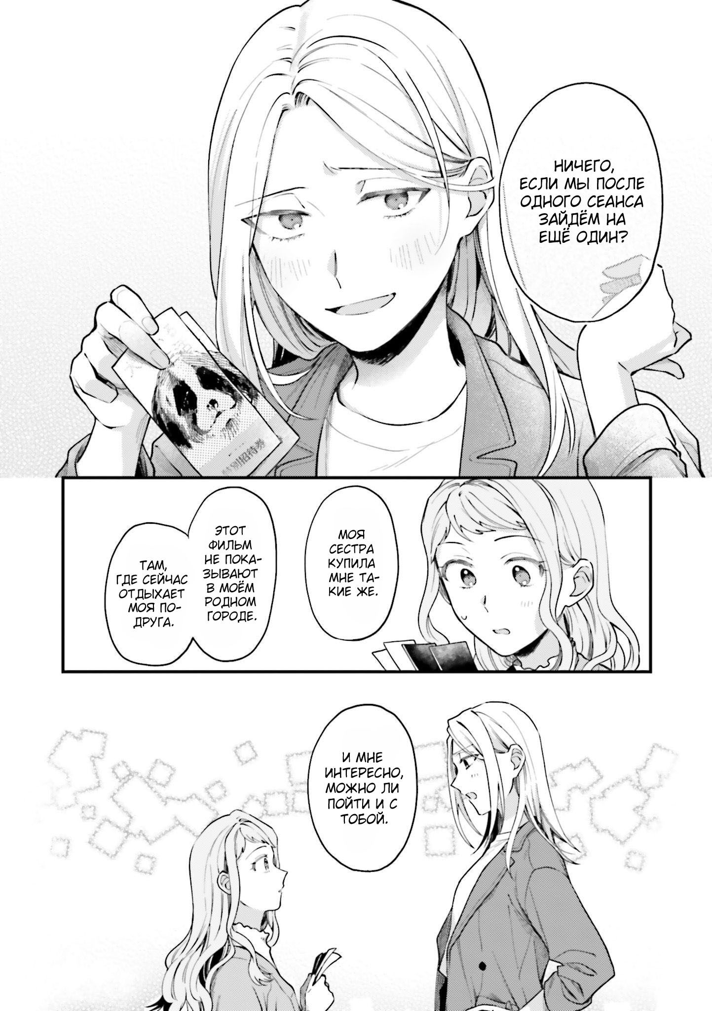 Манга Тигр и колибри - Глава 20 Страница 30