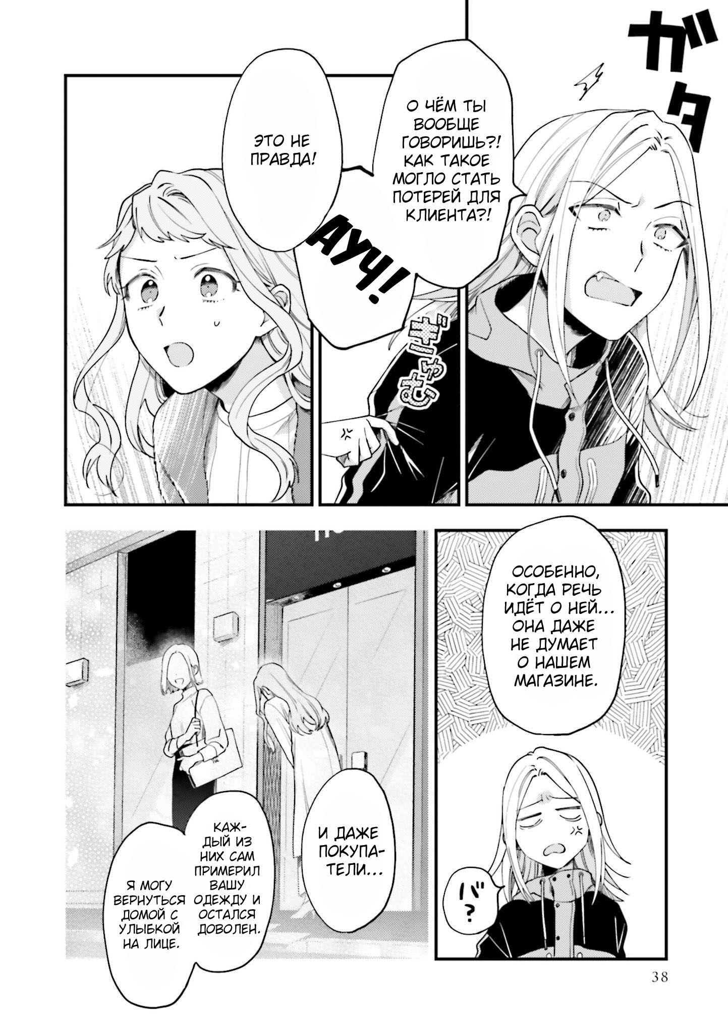 Манга Тигр и колибри - Глава 20 Страница 12