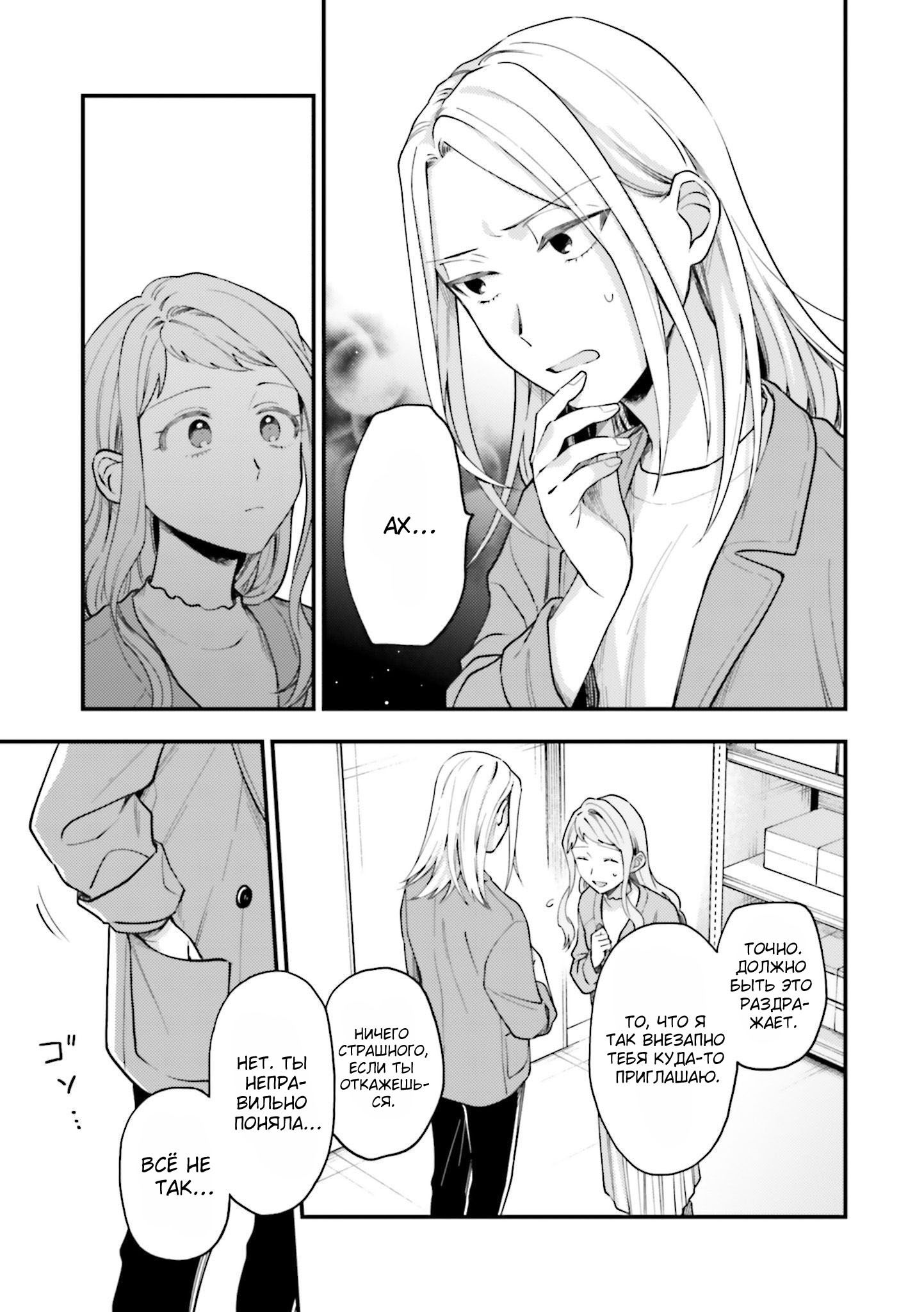 Манга Тигр и колибри - Глава 20 Страница 29