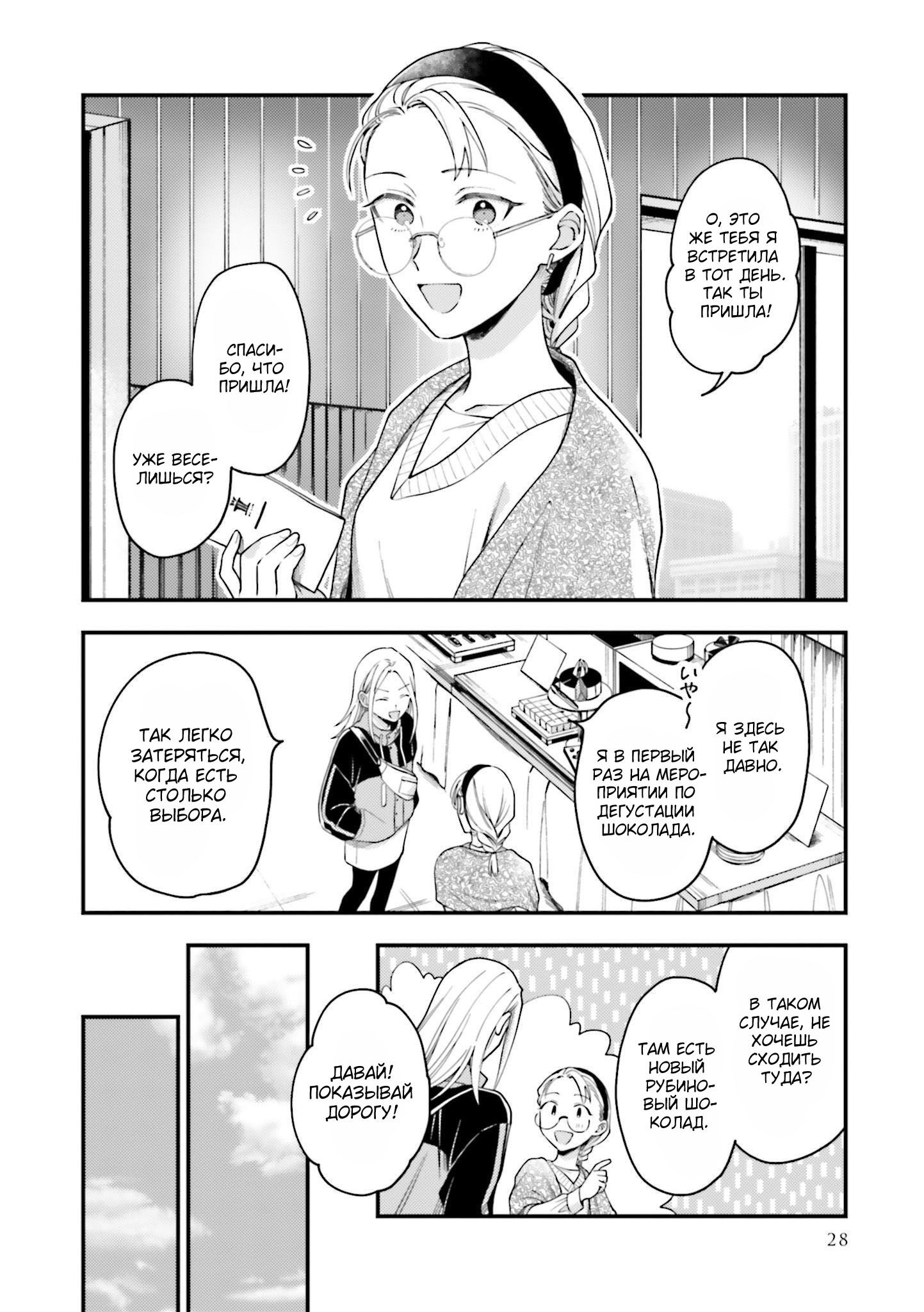 Манга Тигр и колибри - Глава 20 Страница 2