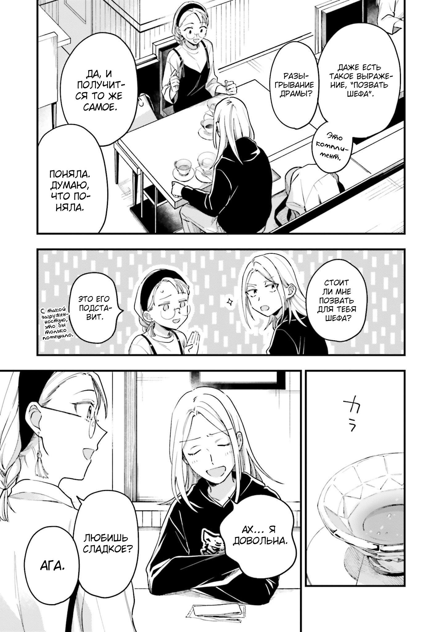 Манга Тигр и колибри - Глава 19 Страница 9