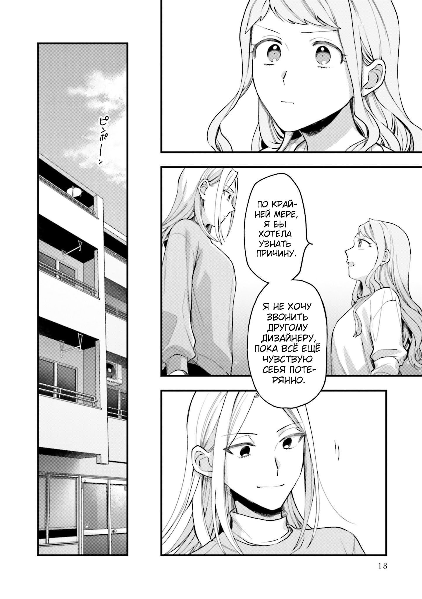 Манга Тигр и колибри - Глава 19 Страница 20