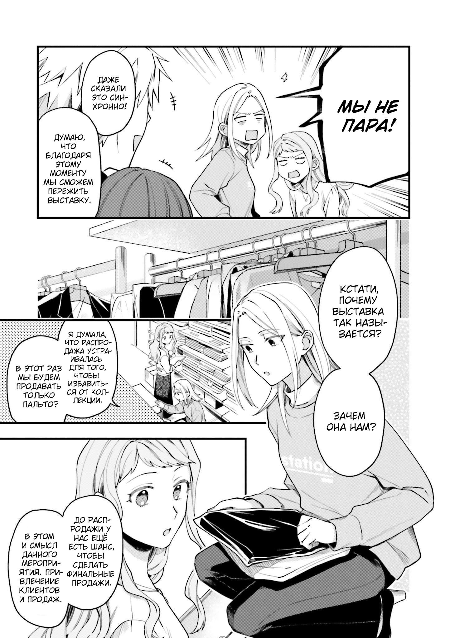 Манга Тигр и колибри - Глава 19 Страница 13