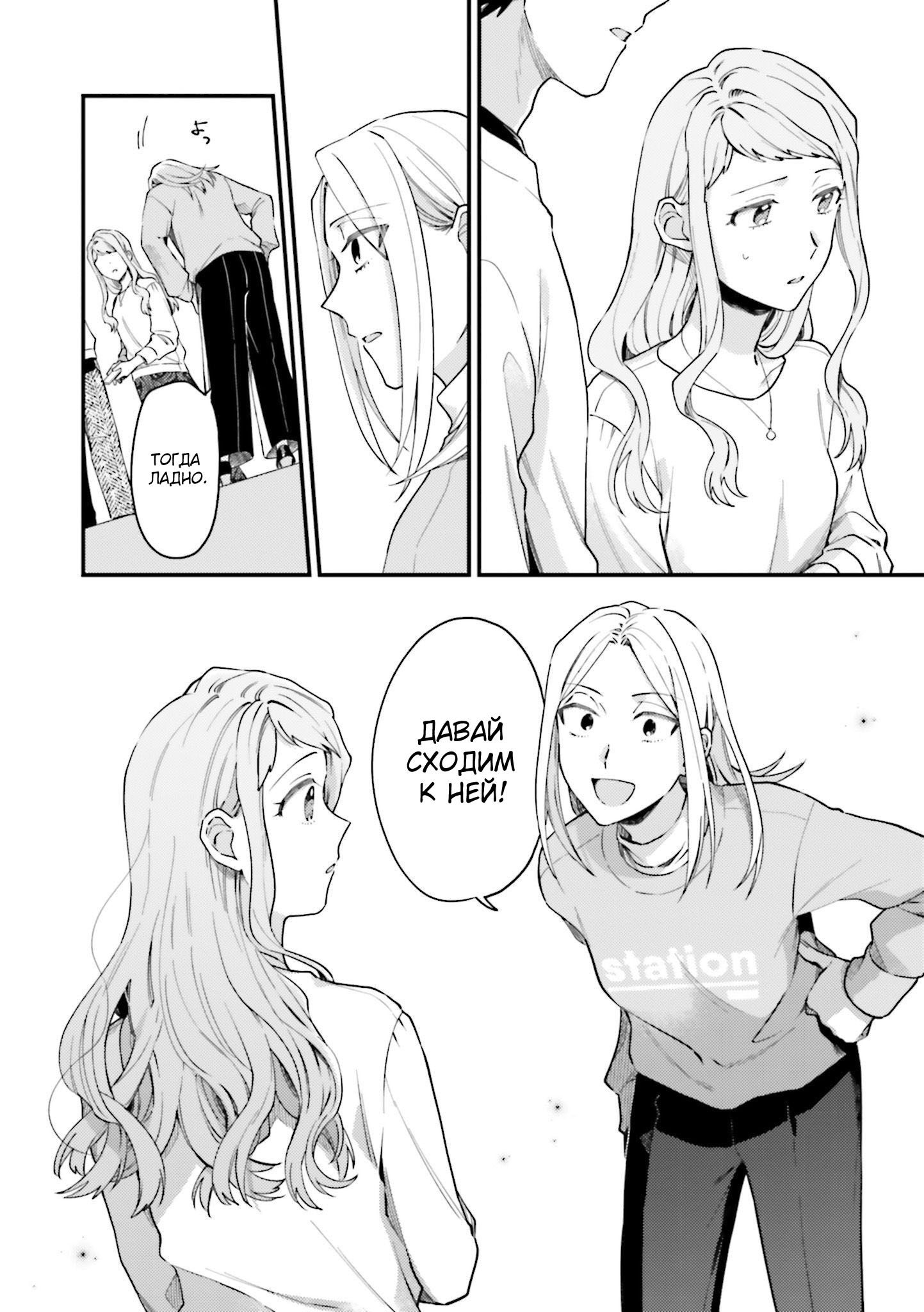 Манга Тигр и колибри - Глава 19 Страница 18