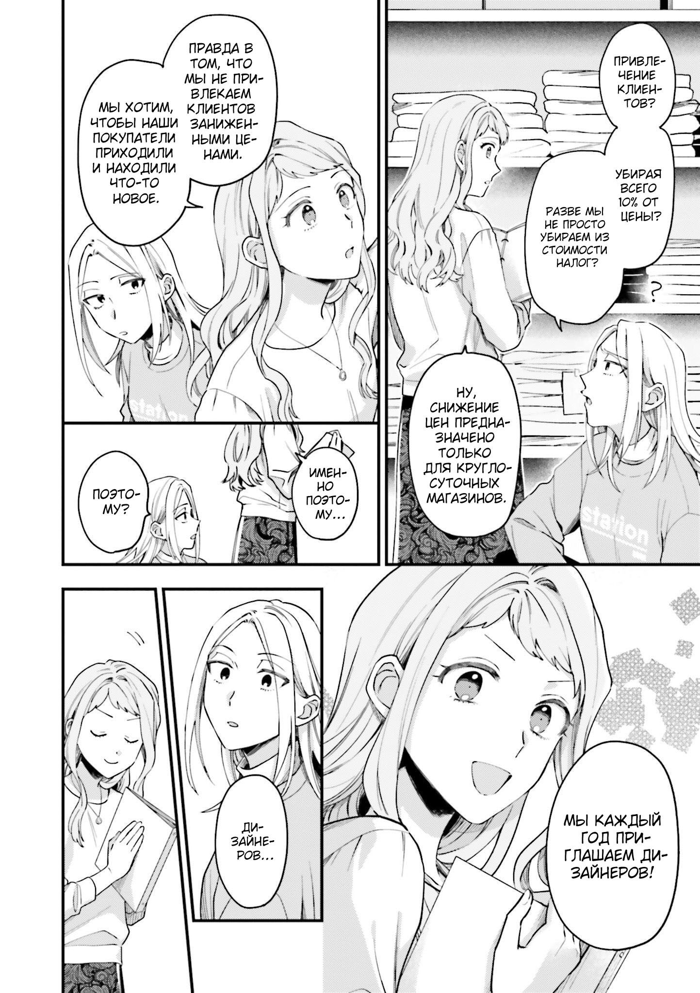 Манга Тигр и колибри - Глава 19 Страница 14