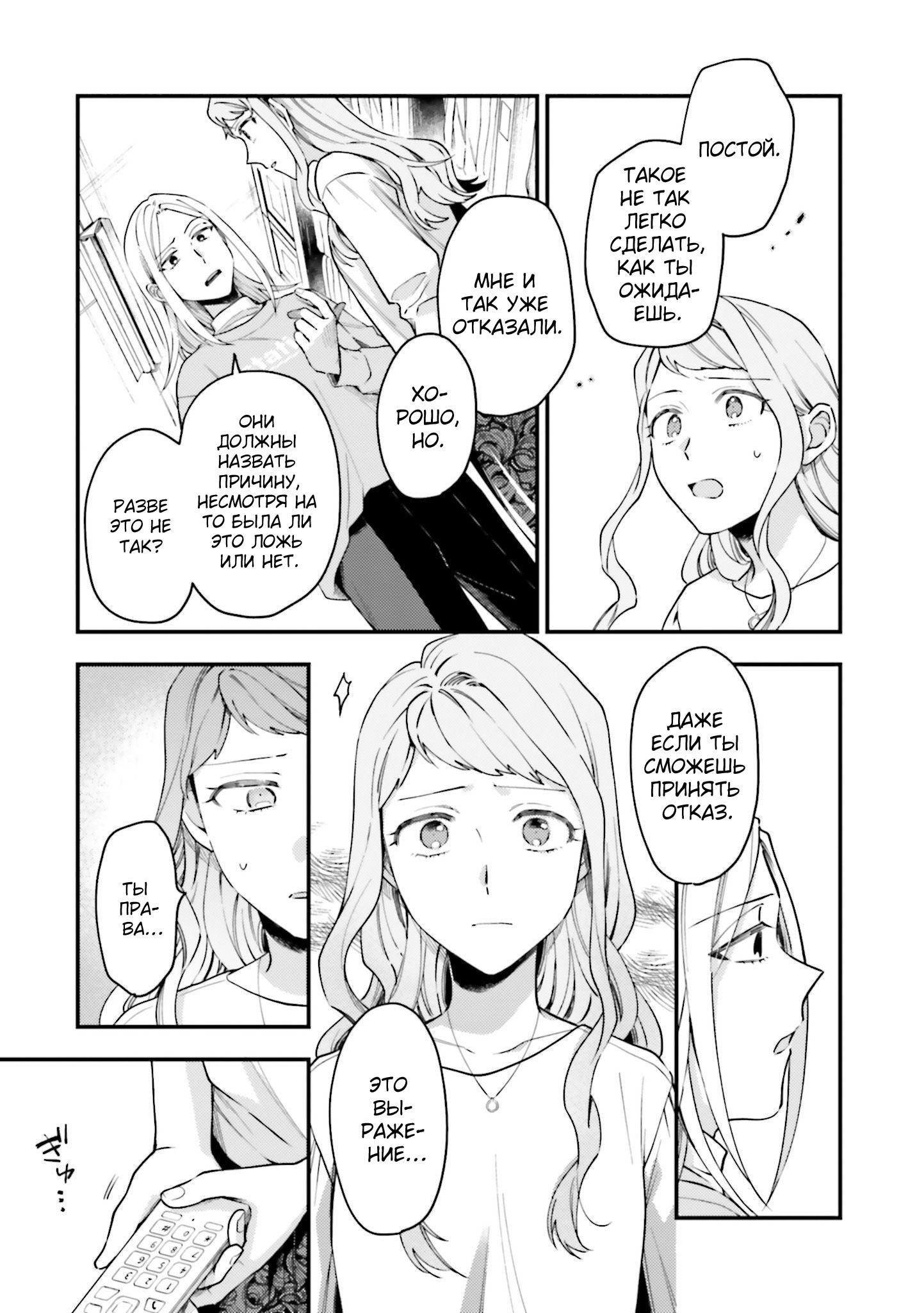 Манга Тигр и колибри - Глава 19 Страница 19