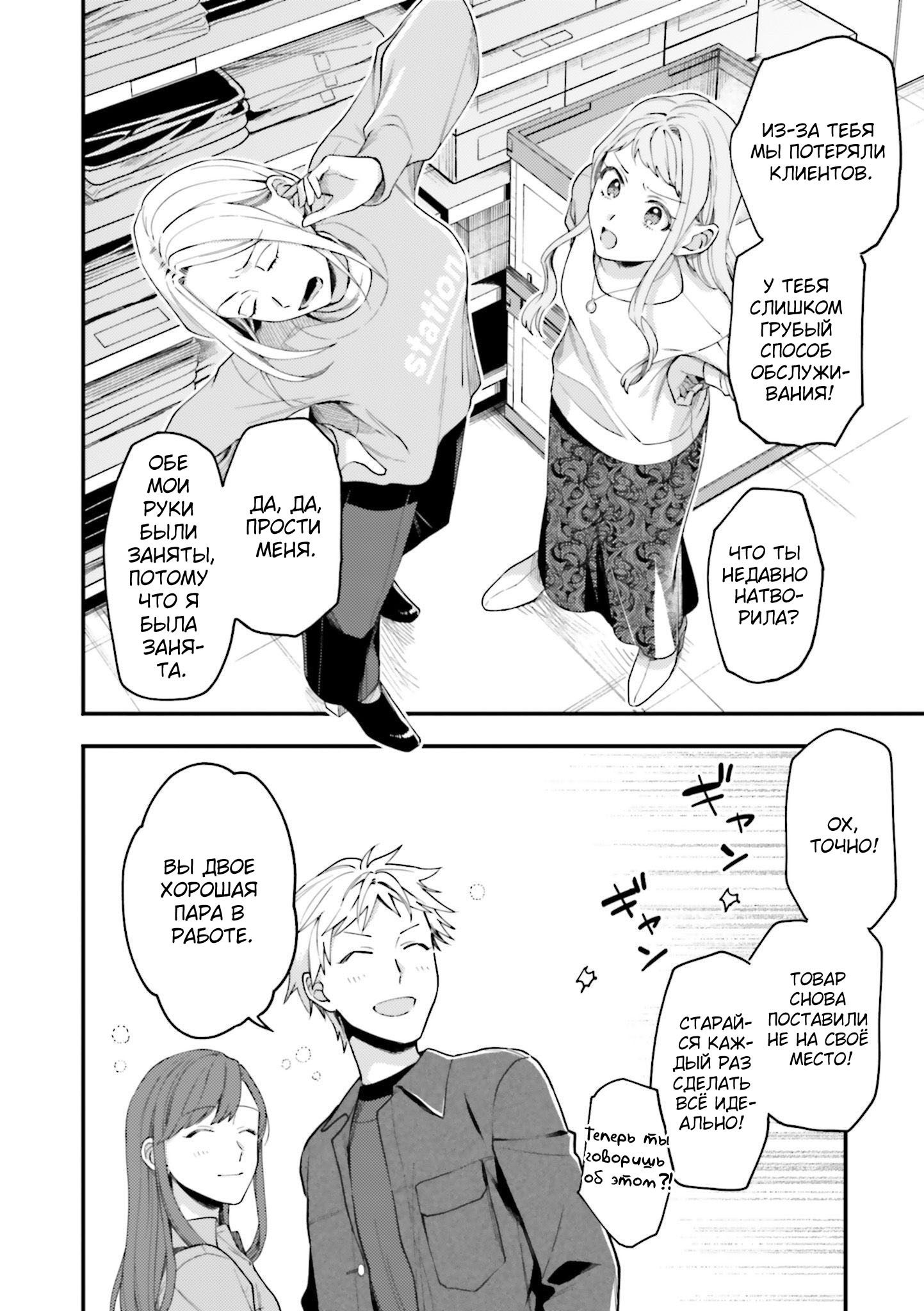 Манга Тигр и колибри - Глава 19 Страница 12