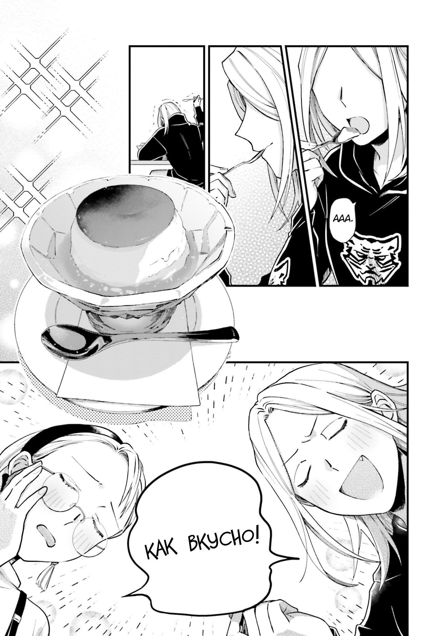 Манга Тигр и колибри - Глава 19 Страница 7