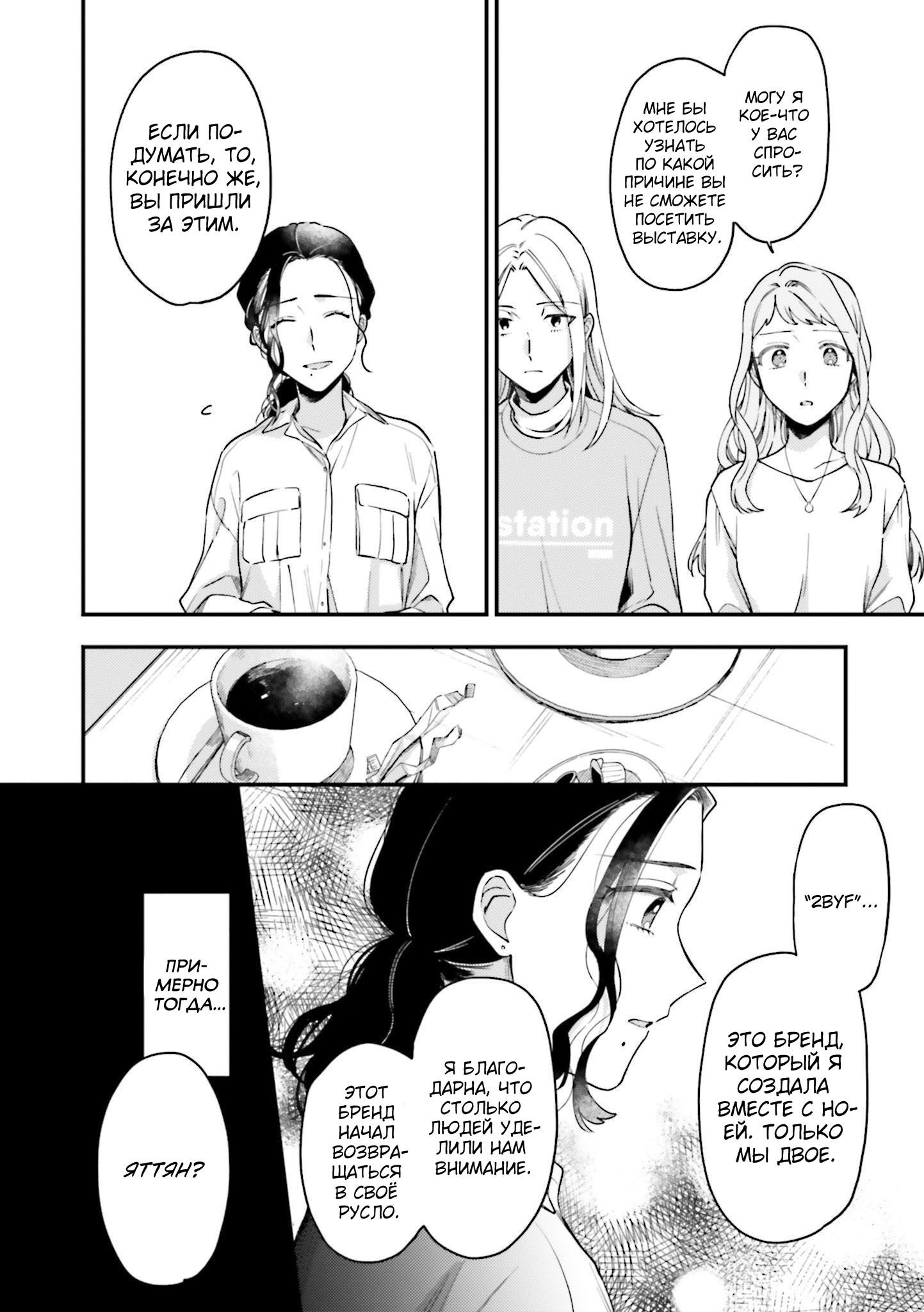 Манга Тигр и колибри - Глава 19 Страница 22