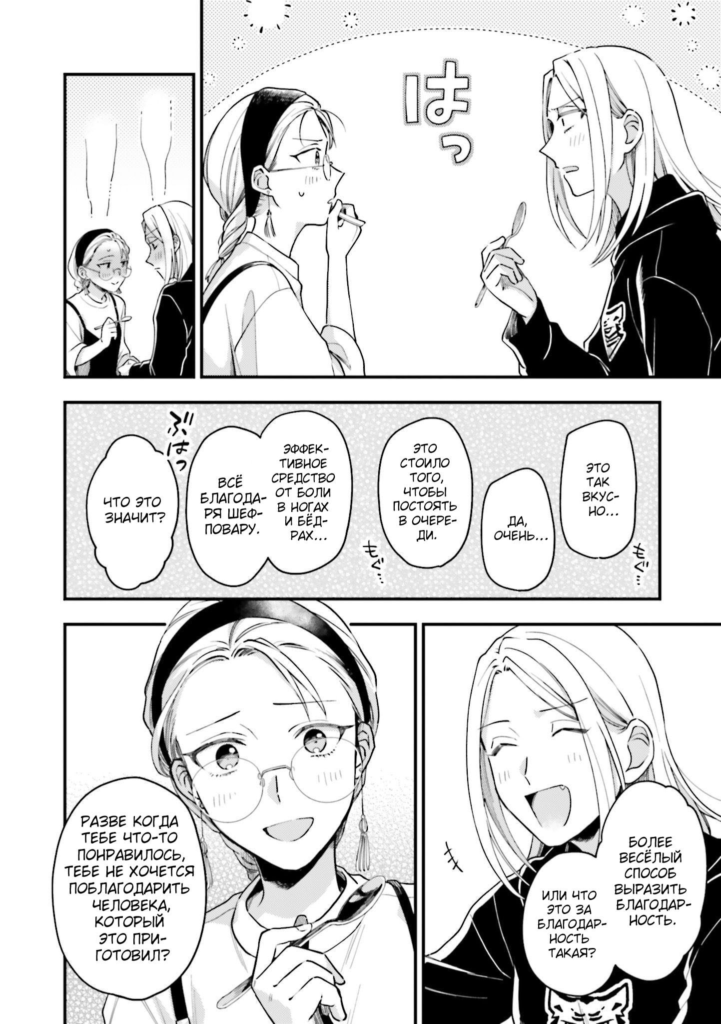 Манга Тигр и колибри - Глава 19 Страница 8