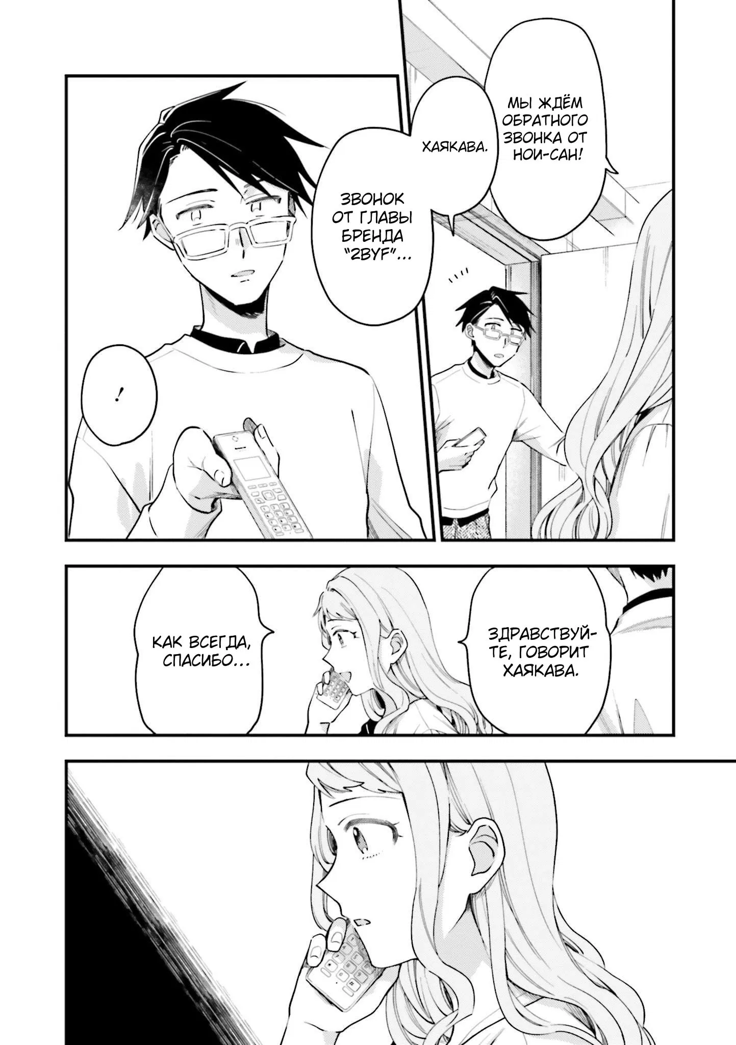 Манга Тигр и колибри - Глава 19 Страница 16