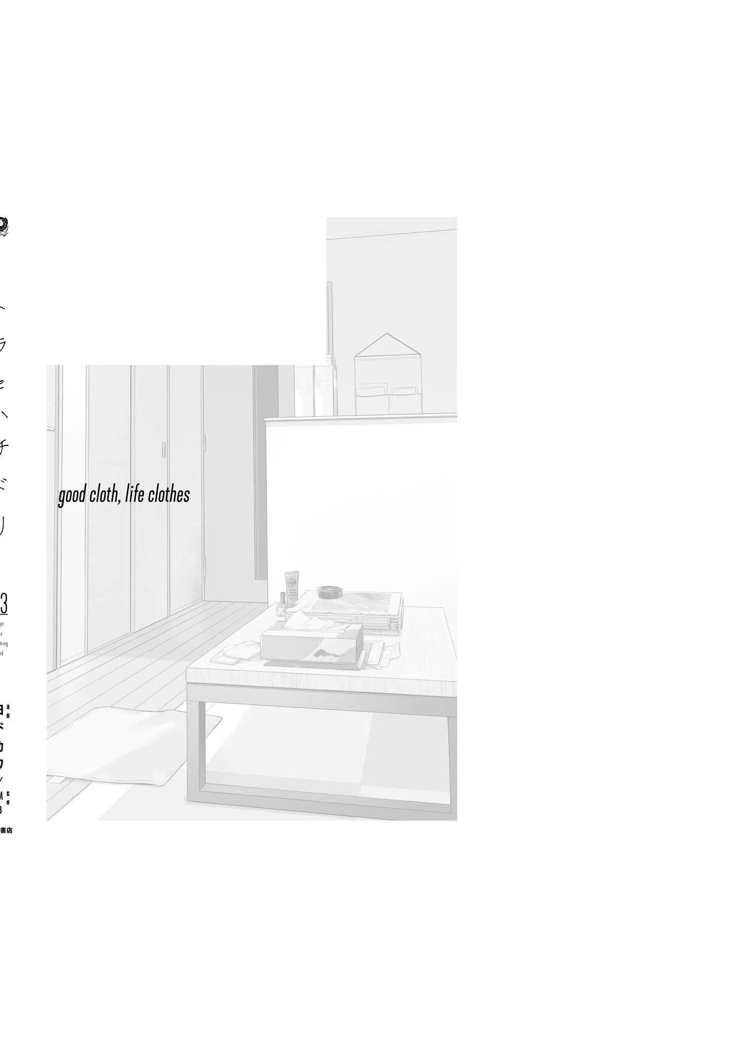 Манга Тигр и колибри - Глава 18.5 Страница 11