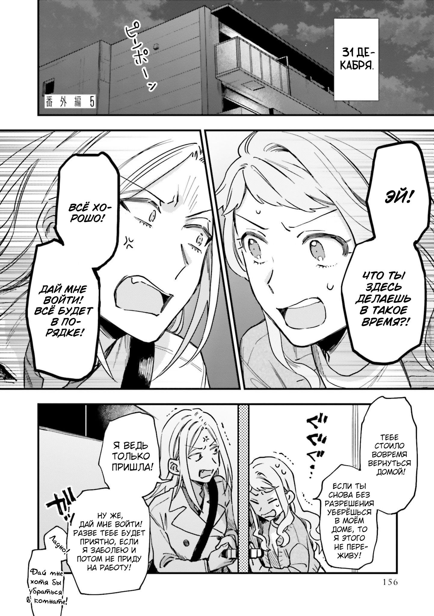 Манга Тигр и колибри - Глава 18.5 Страница 3