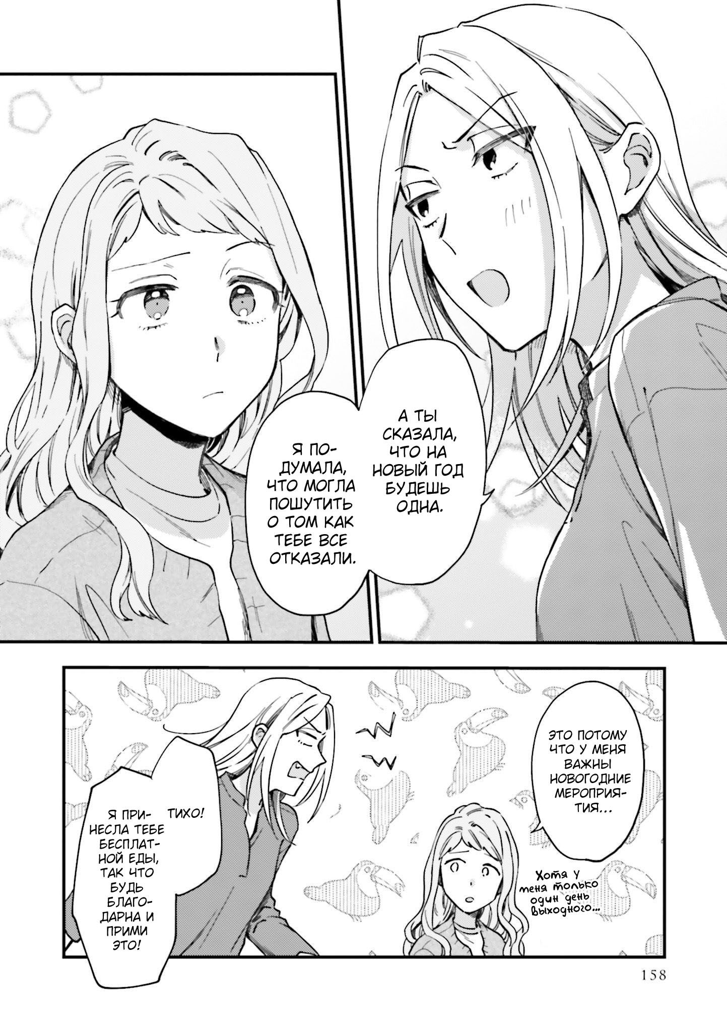 Манга Тигр и колибри - Глава 18.5 Страница 5