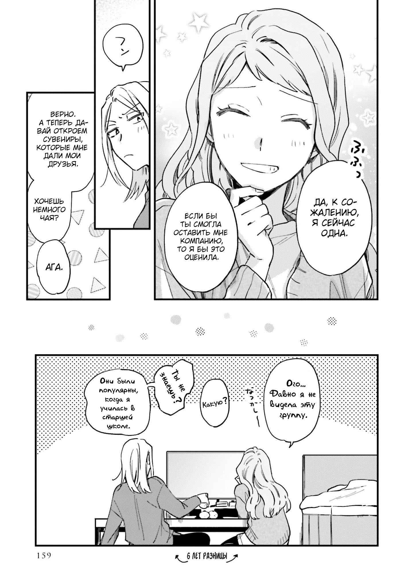 Манга Тигр и колибри - Глава 18.5 Страница 6