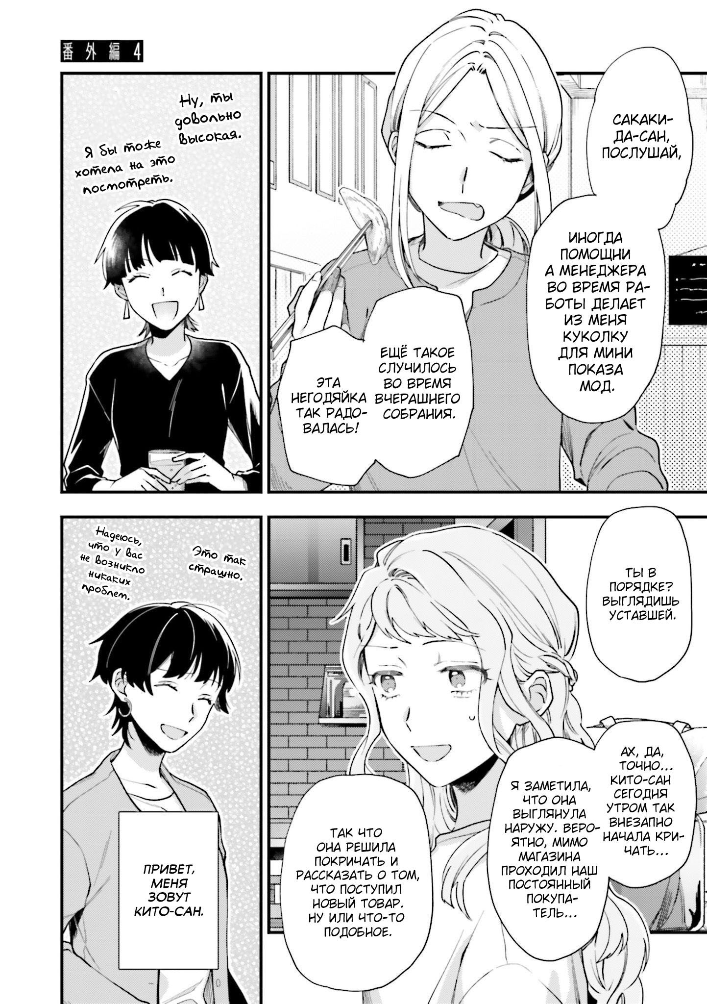 Манга Тигр и колибри - Глава 18.5 Страница 1