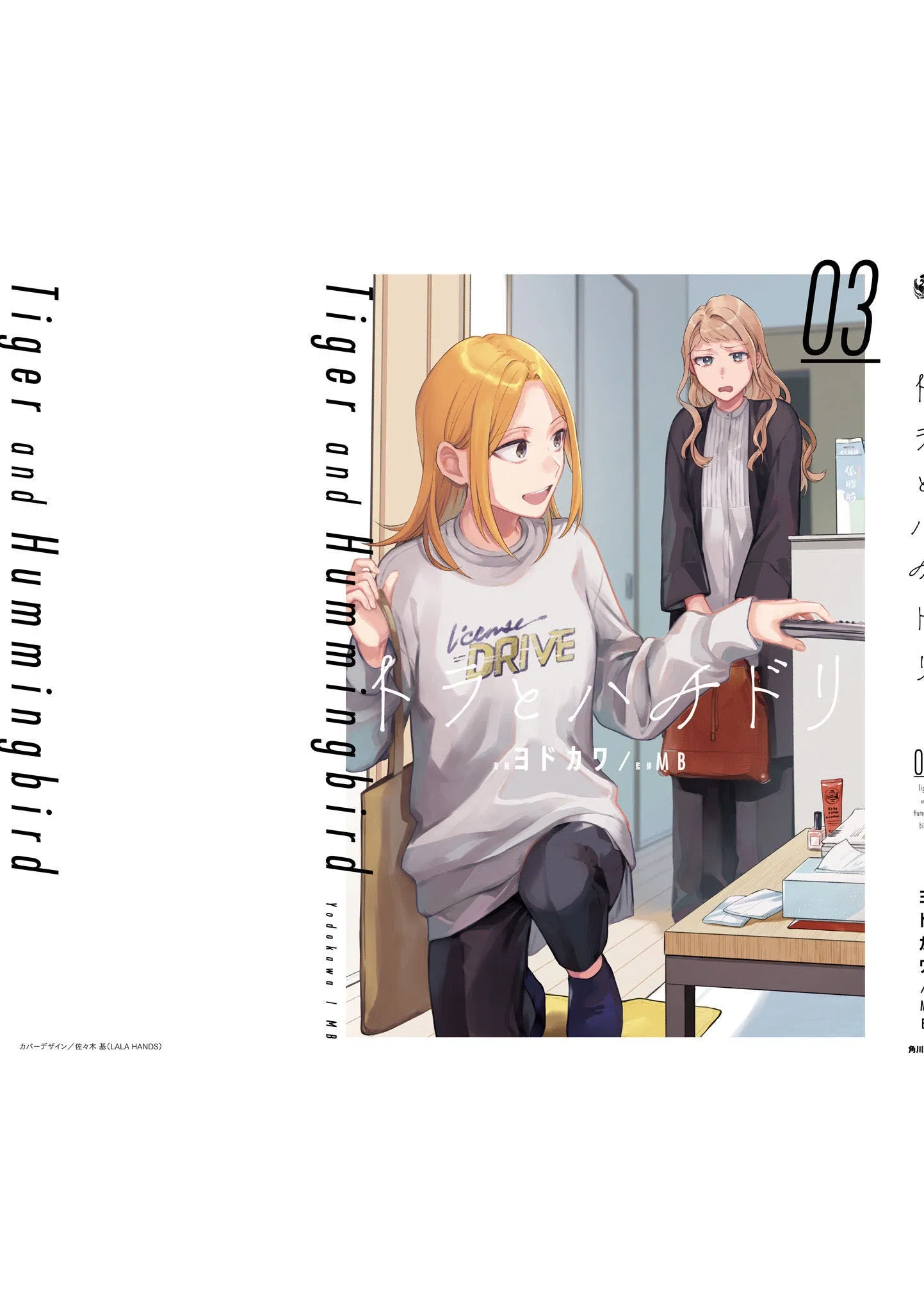 Манга Тигр и колибри - Глава 18.5 Страница 12