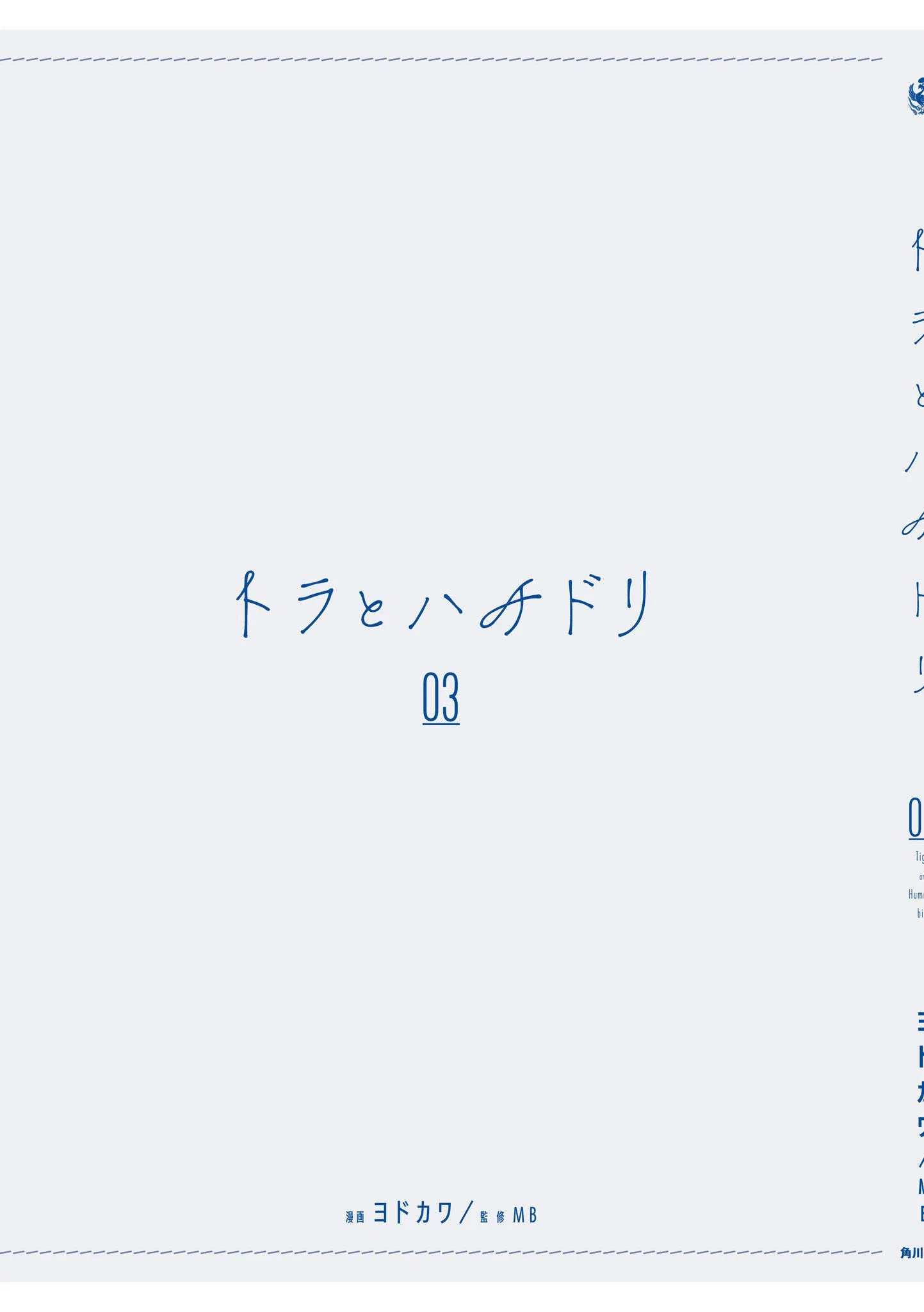 Манга Тигр и колибри - Глава 18.5 Страница 14