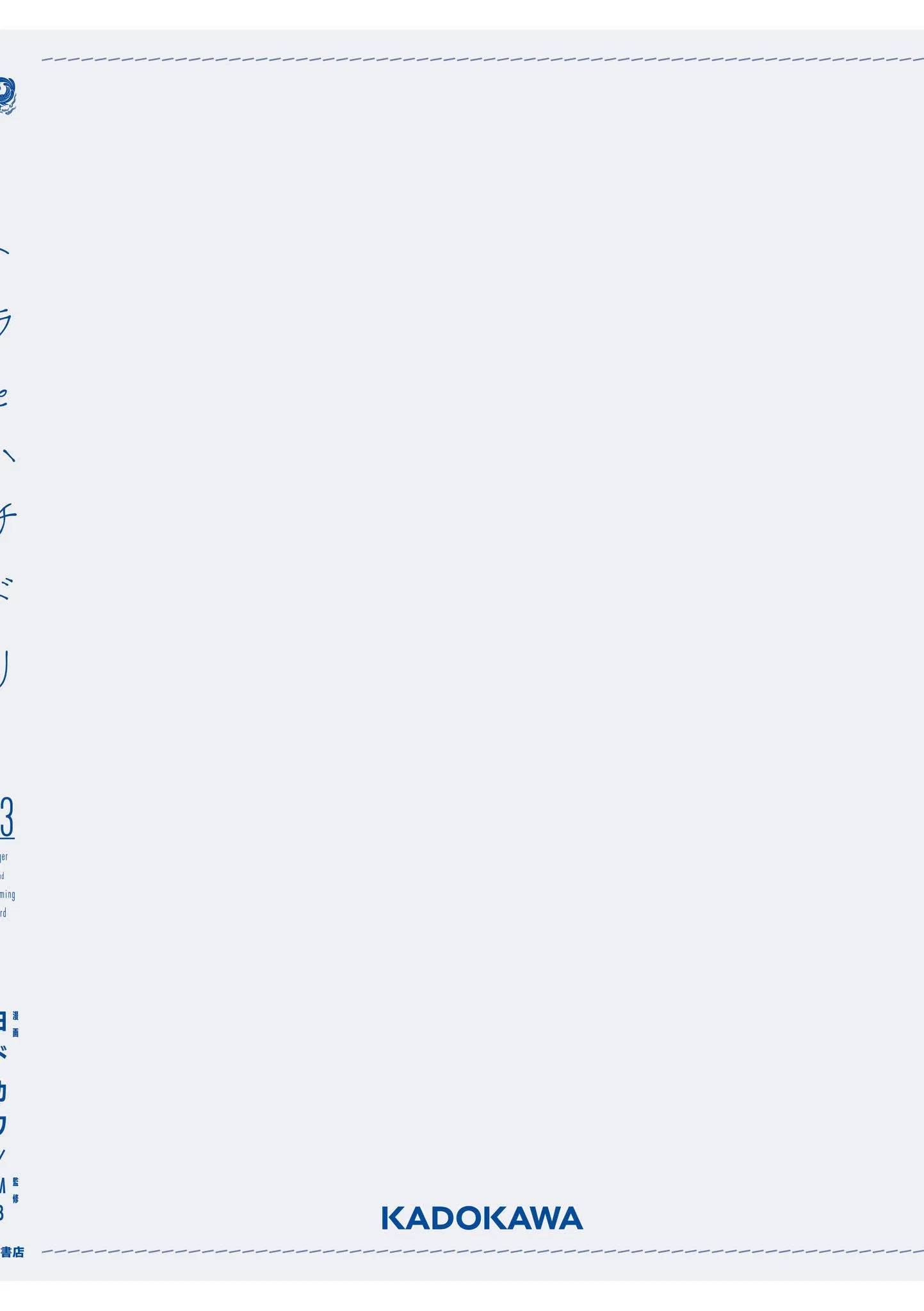 Манга Тигр и колибри - Глава 18.5 Страница 13