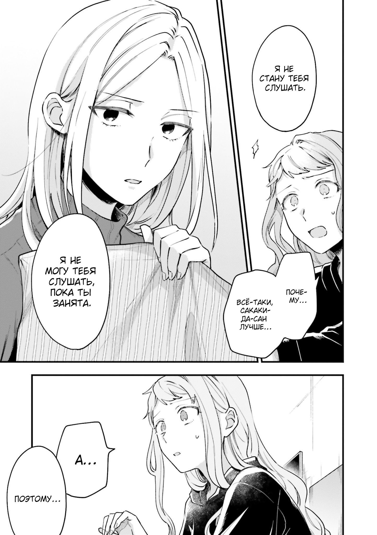 Манга Тигр и колибри - Глава 18 Страница 17