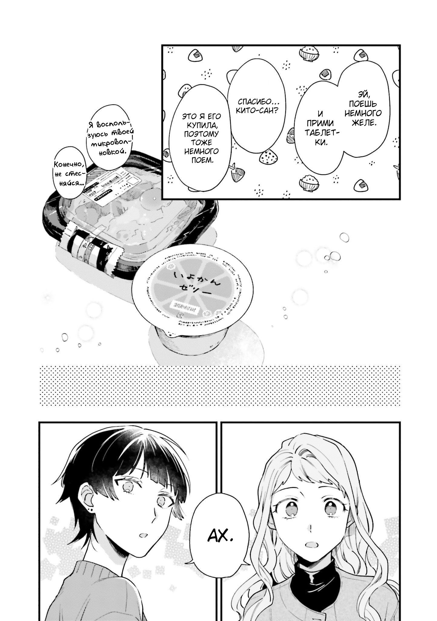 Манга Тигр и колибри - Глава 18 Страница 22