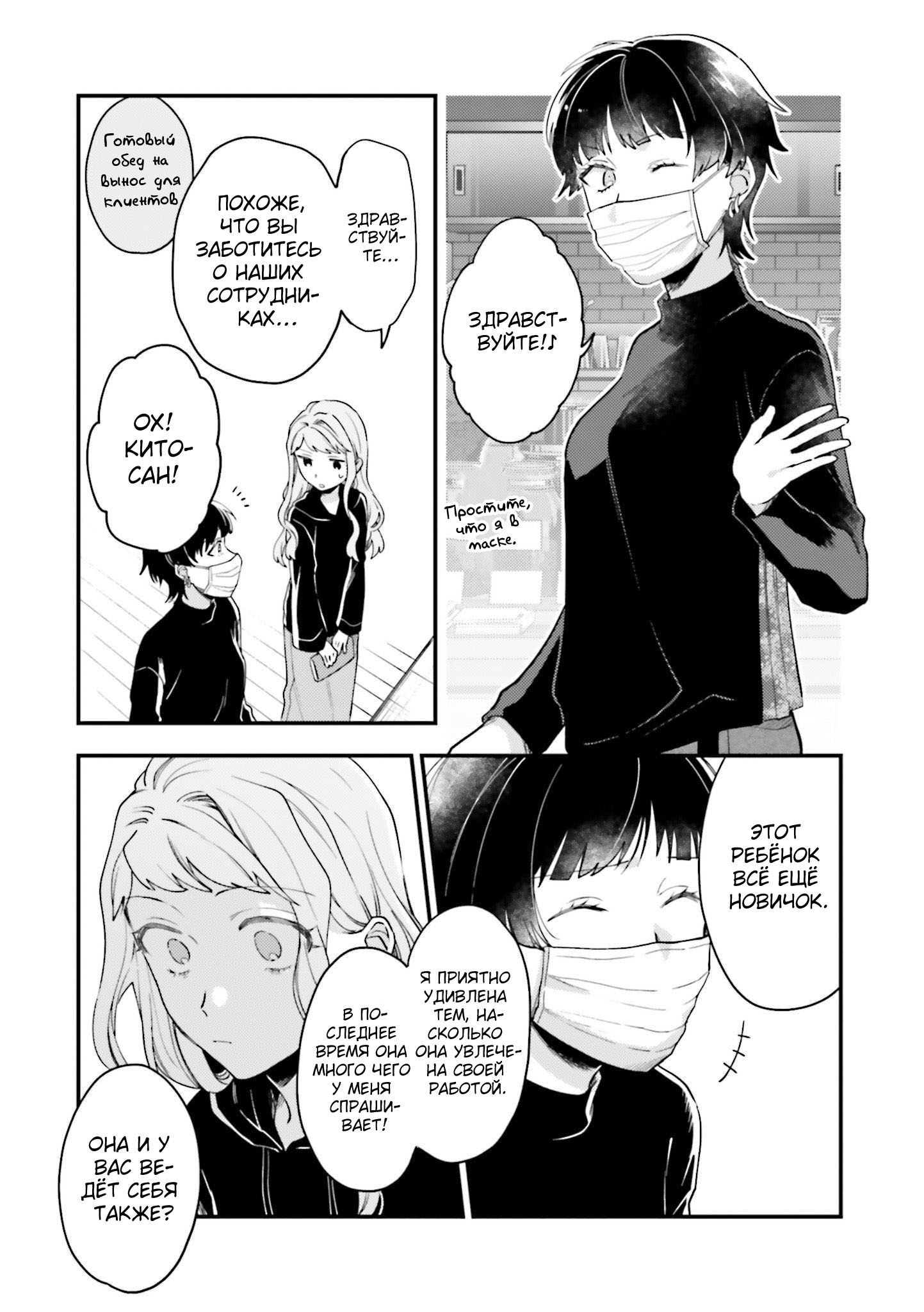 Манга Тигр и колибри - Глава 18 Страница 3