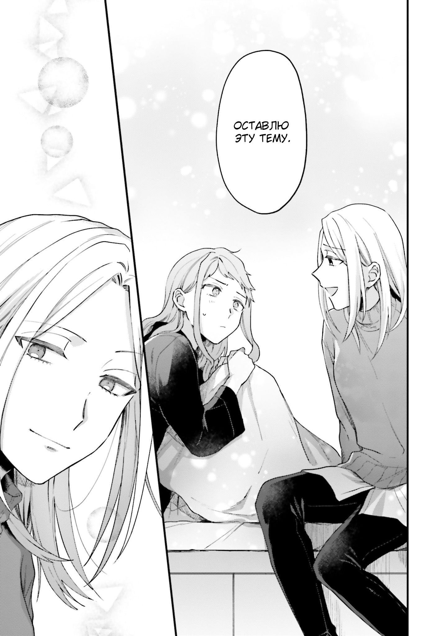 Манга Тигр и колибри - Глава 18 Страница 15