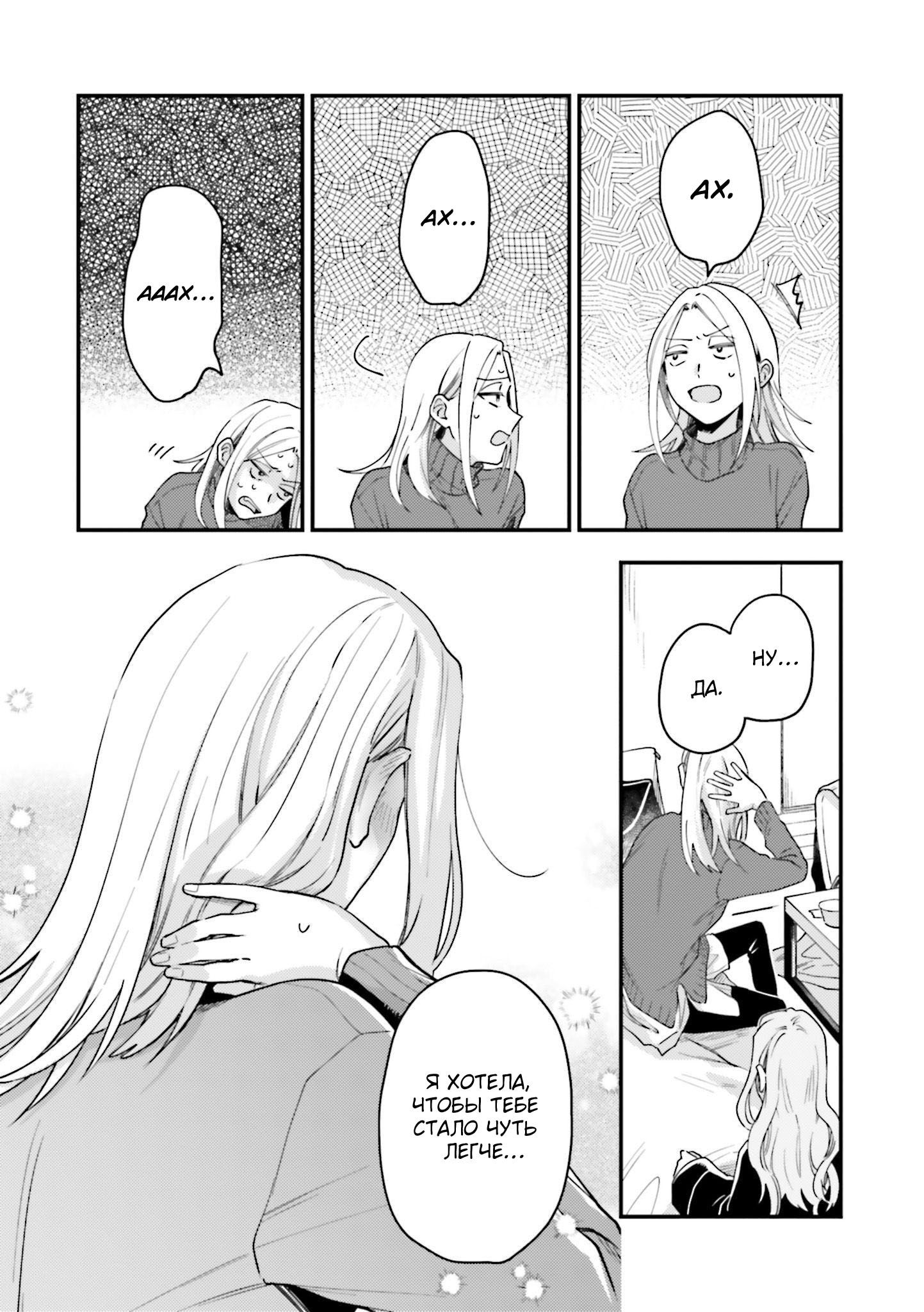 Манга Тигр и колибри - Глава 18 Страница 19