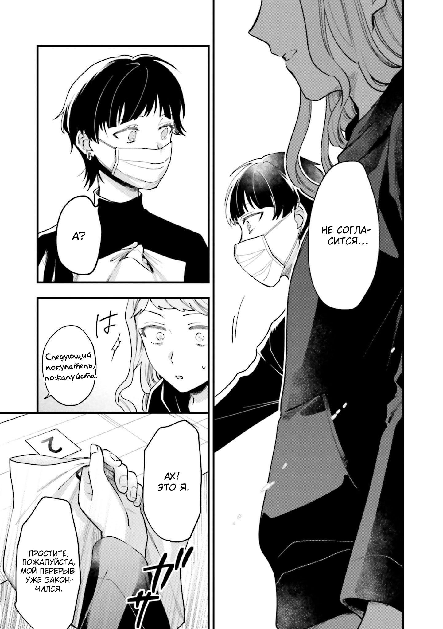 Манга Тигр и колибри - Глава 18 Страница 5