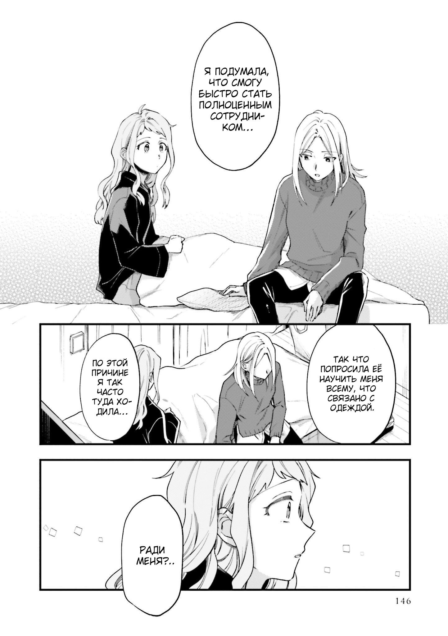 Манга Тигр и колибри - Глава 18 Страница 18