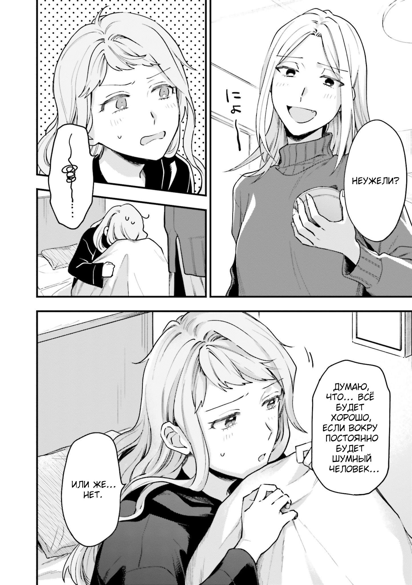 Манга Тигр и колибри - Глава 18 Страница 14