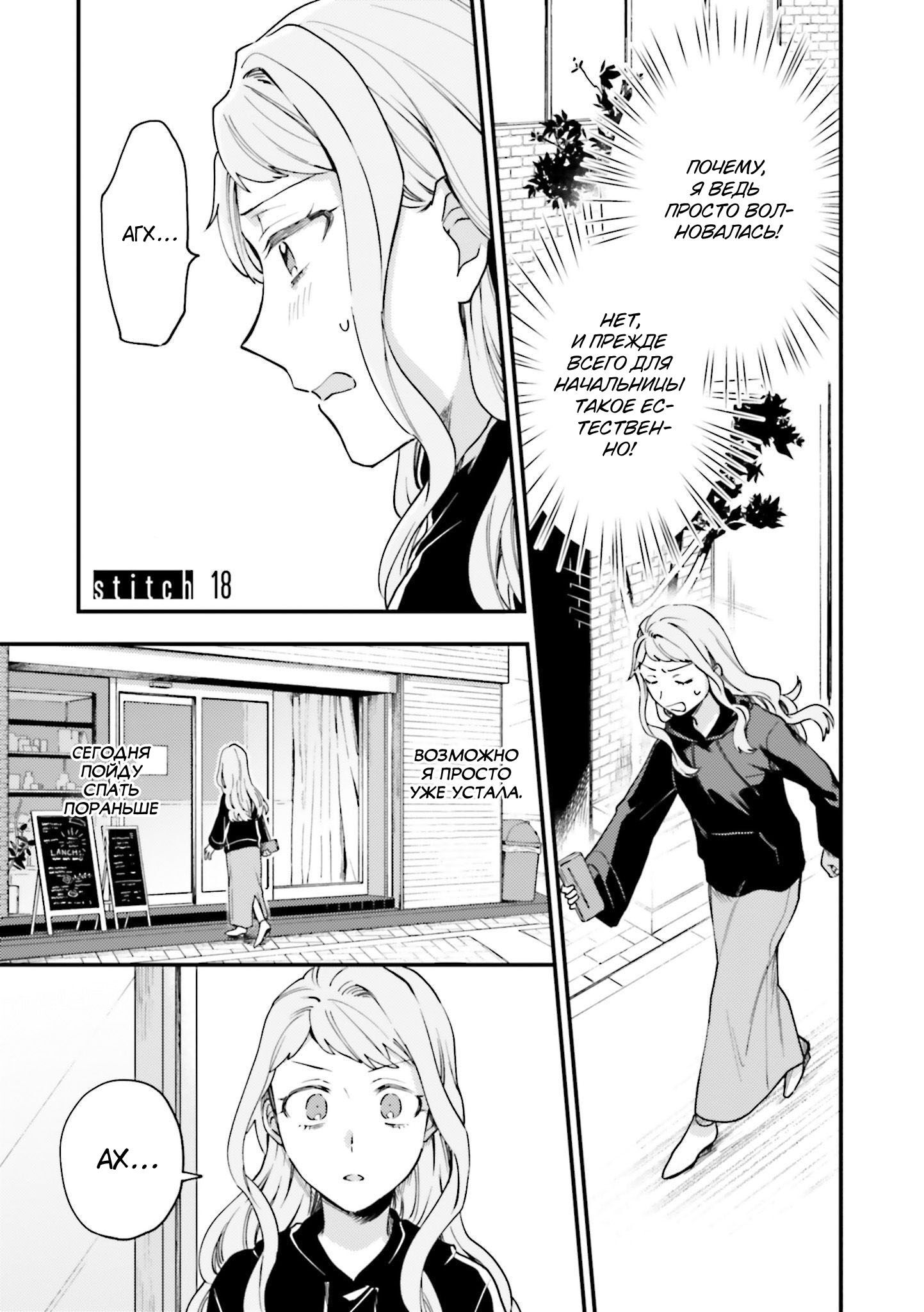 Манга Тигр и колибри - Глава 18 Страница 1