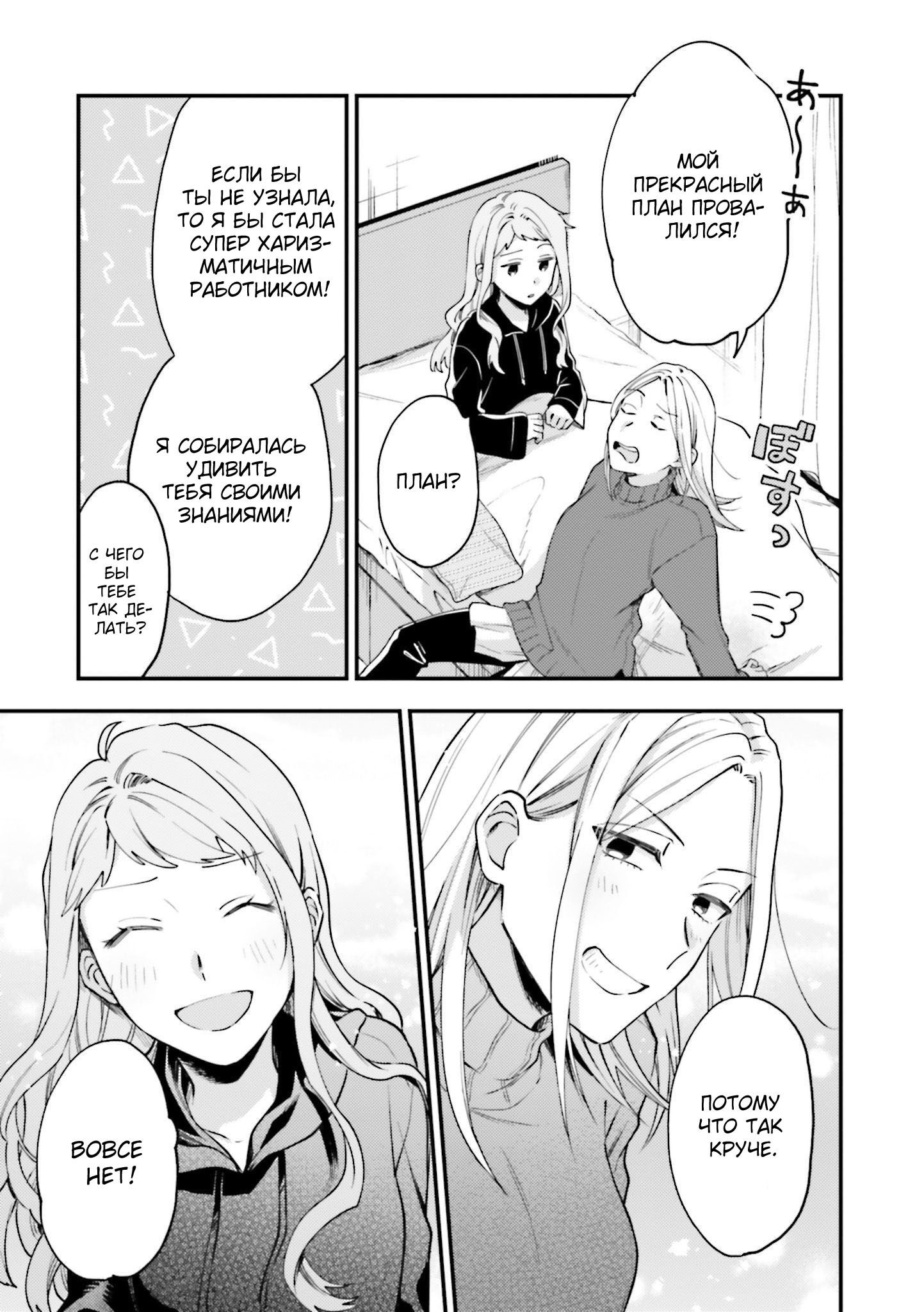 Манга Тигр и колибри - Глава 18 Страница 21