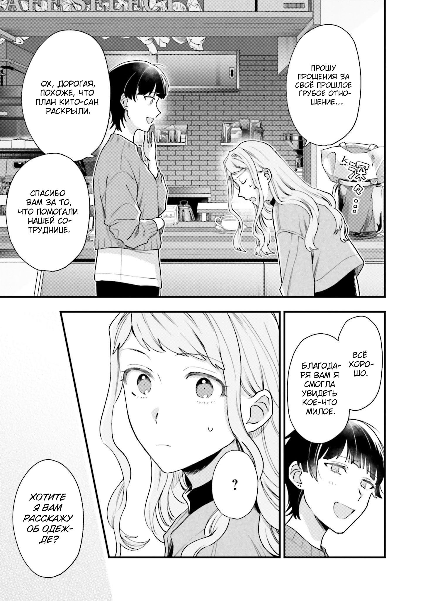 Манга Тигр и колибри - Глава 18 Страница 23