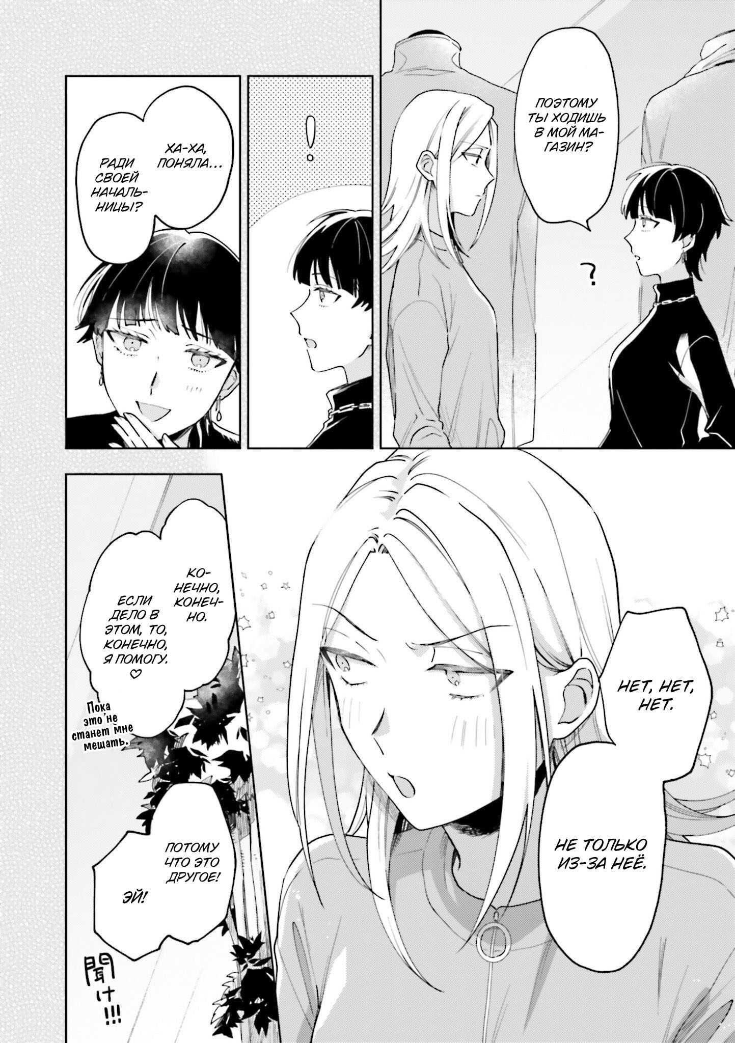 Манга Тигр и колибри - Глава 18 Страница 24