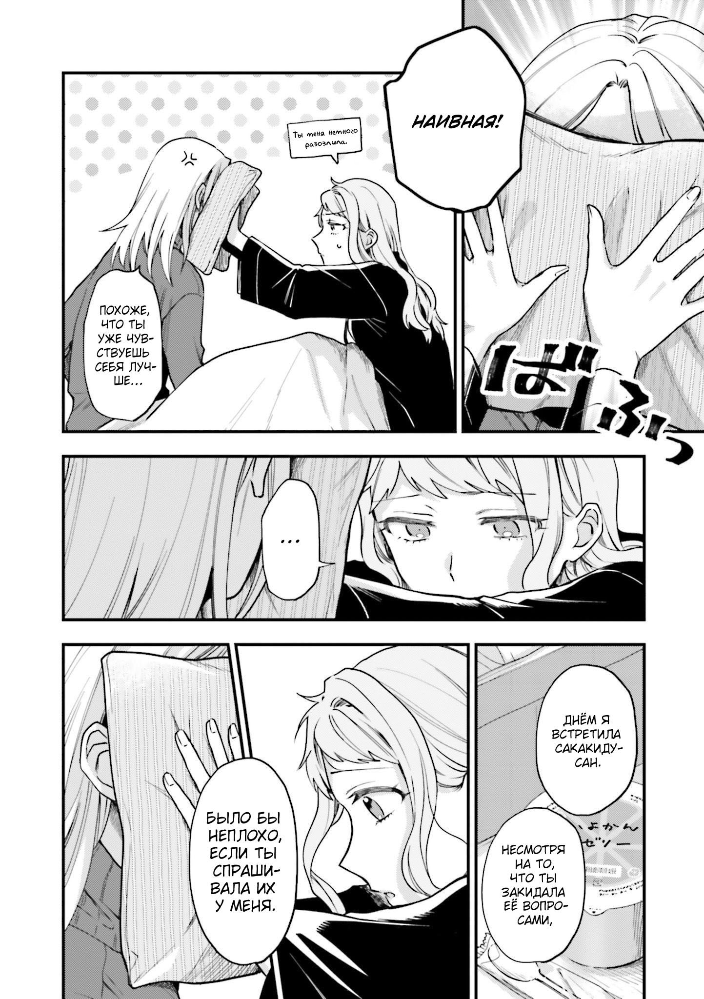 Манга Тигр и колибри - Глава 18 Страница 16