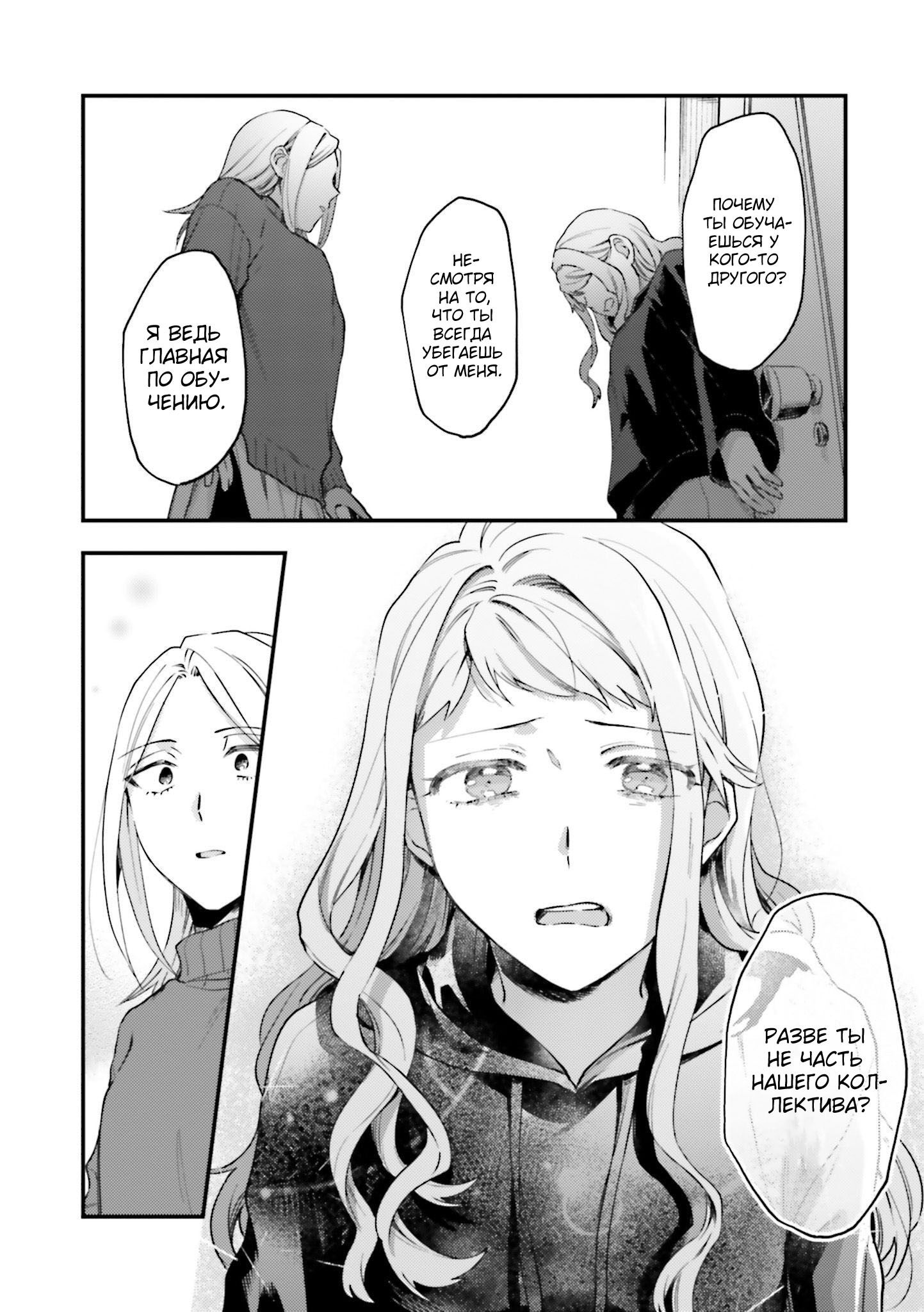 Манга Тигр и колибри - Глава 18 Страница 8