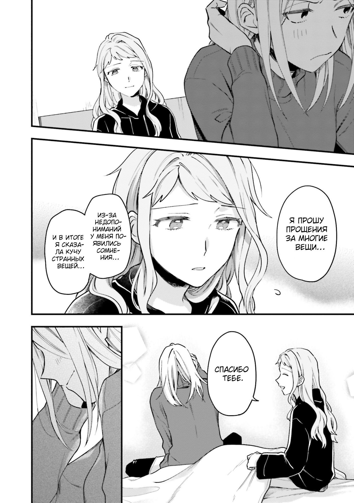 Манга Тигр и колибри - Глава 18 Страница 20