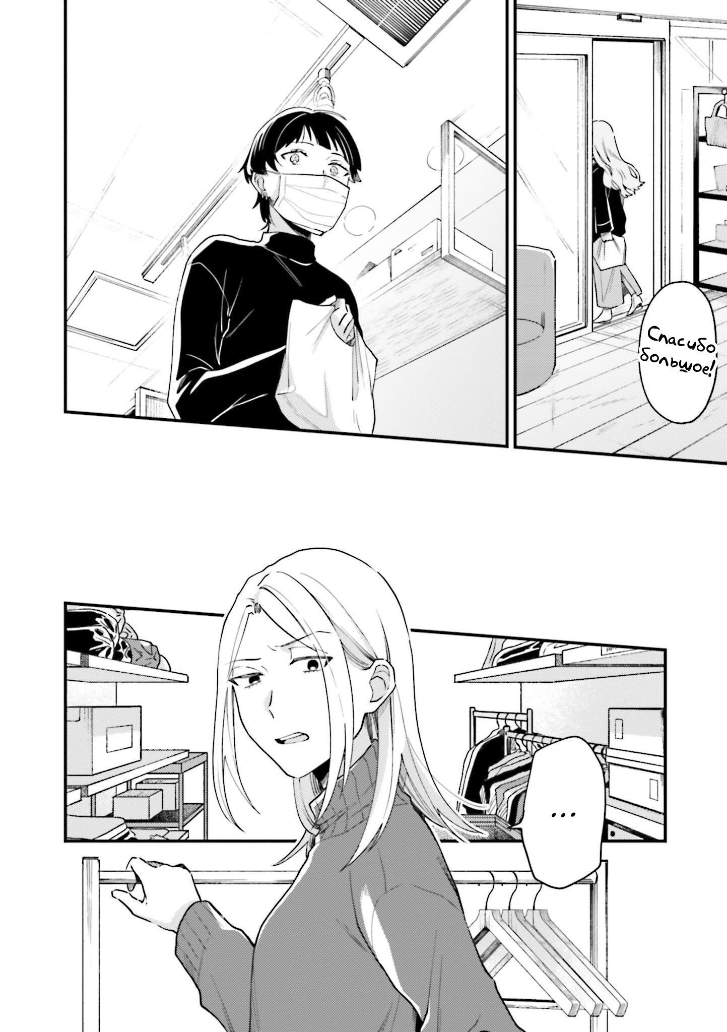 Манга Тигр и колибри - Глава 18 Страница 6