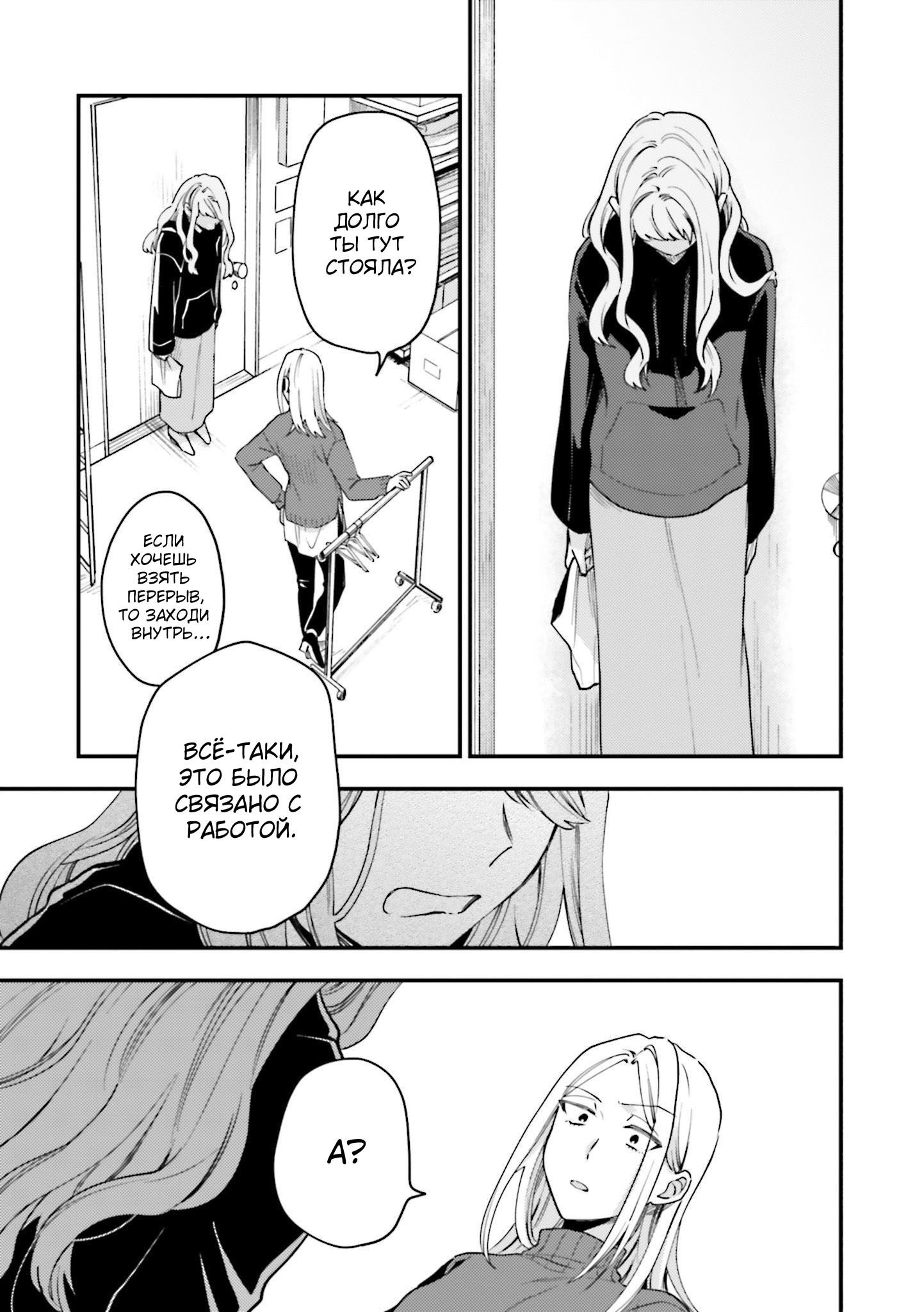 Манга Тигр и колибри - Глава 18 Страница 7