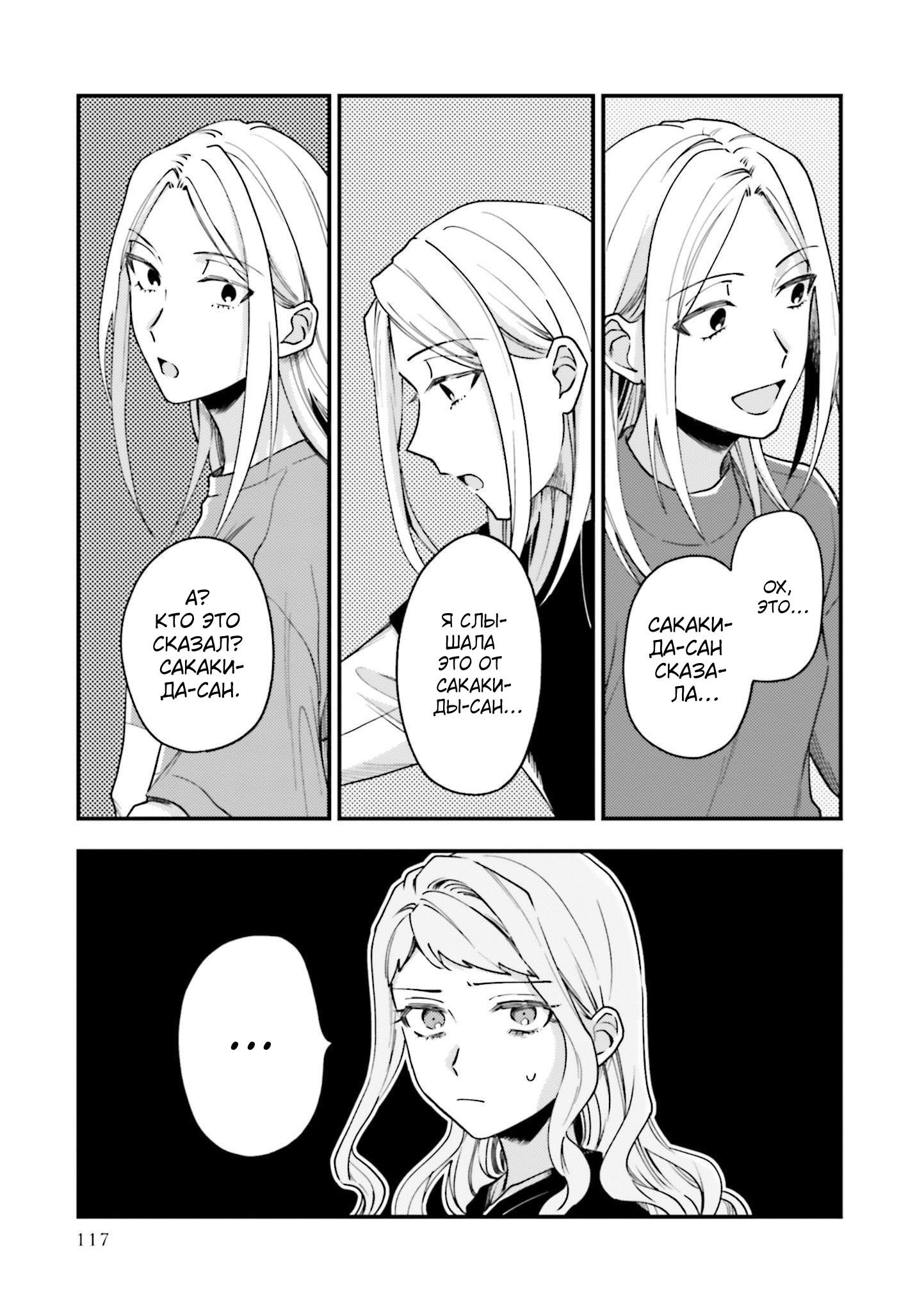 Манга Тигр и колибри - Глава 17 Страница 13