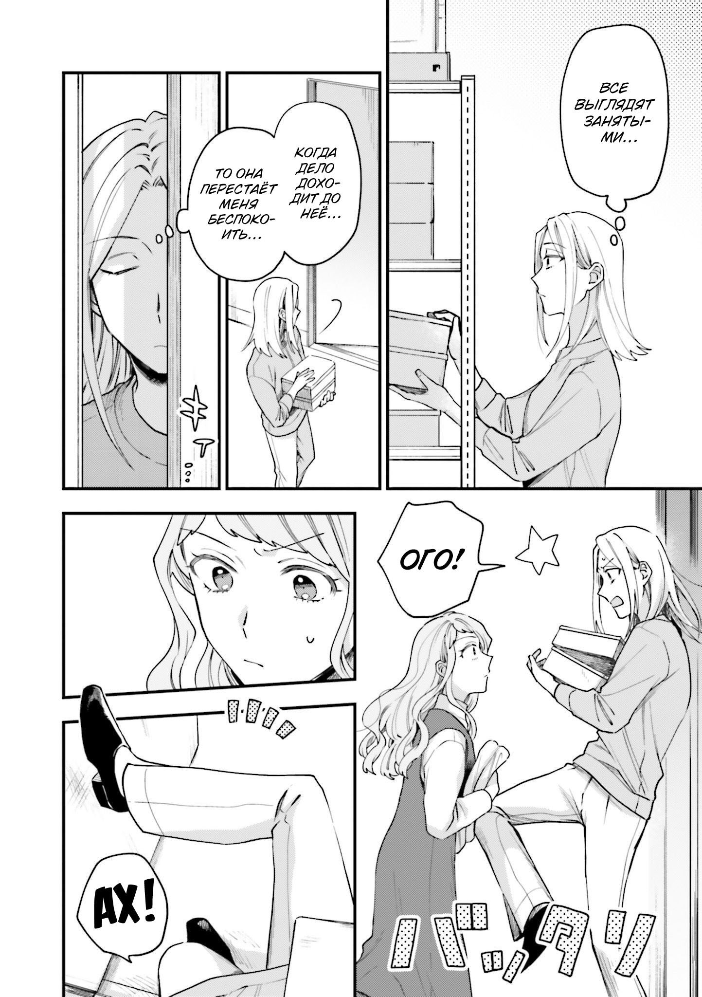 Манга Тигр и колибри - Глава 17 Страница 6